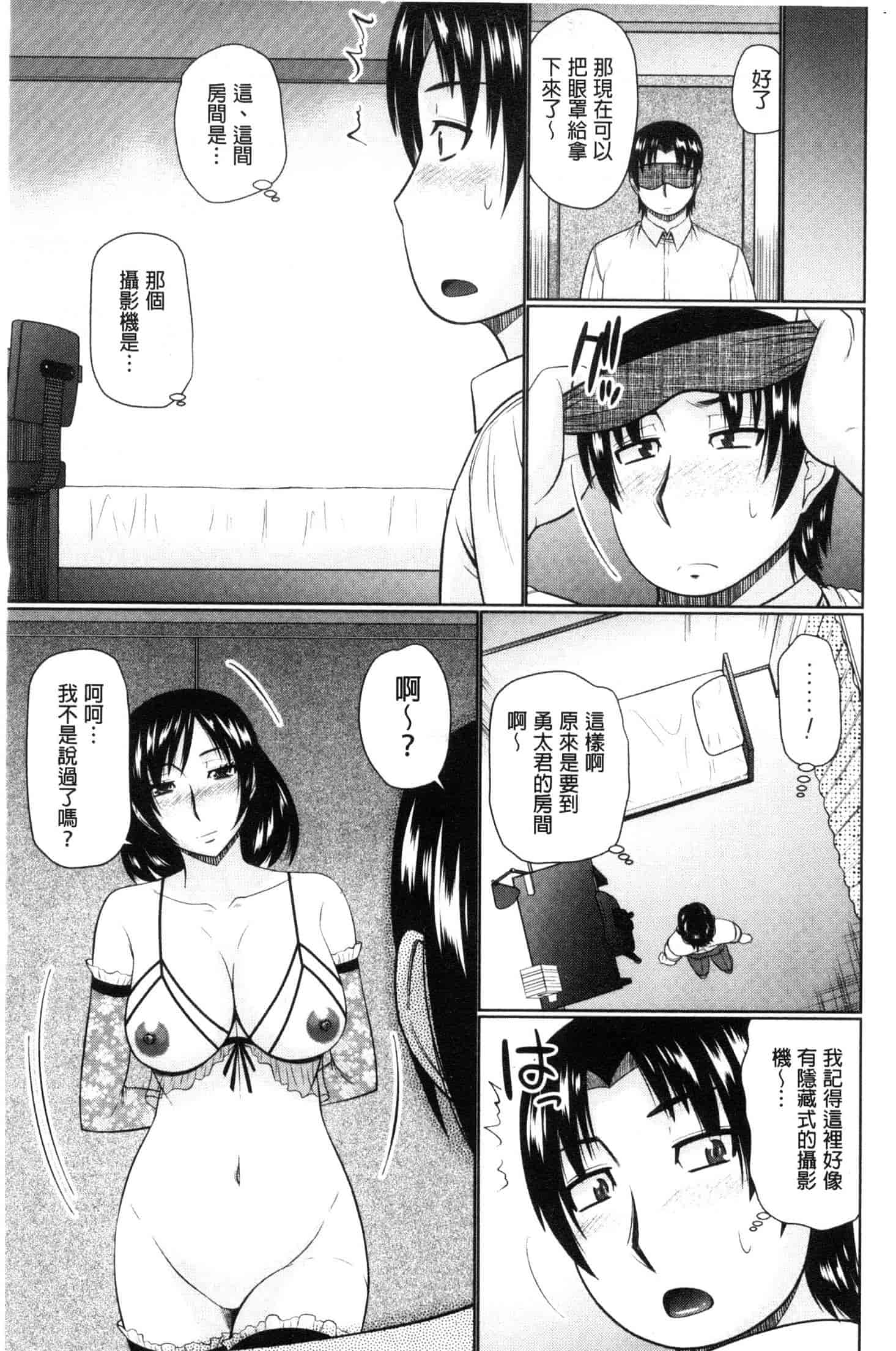 汉化版-[畠山桃哉] 汝隣人と愛せよ [風的工房] C3653_第6集