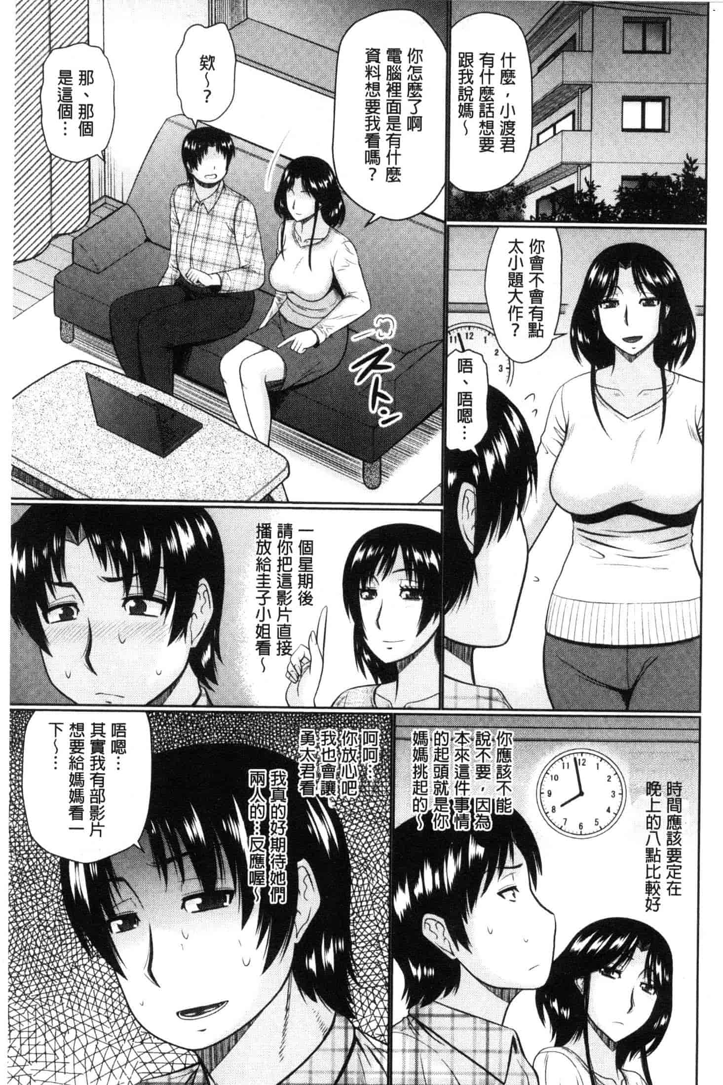 汉化版-[畠山桃哉] 汝隣人と愛せよ [風的工房] C3653_第7集
