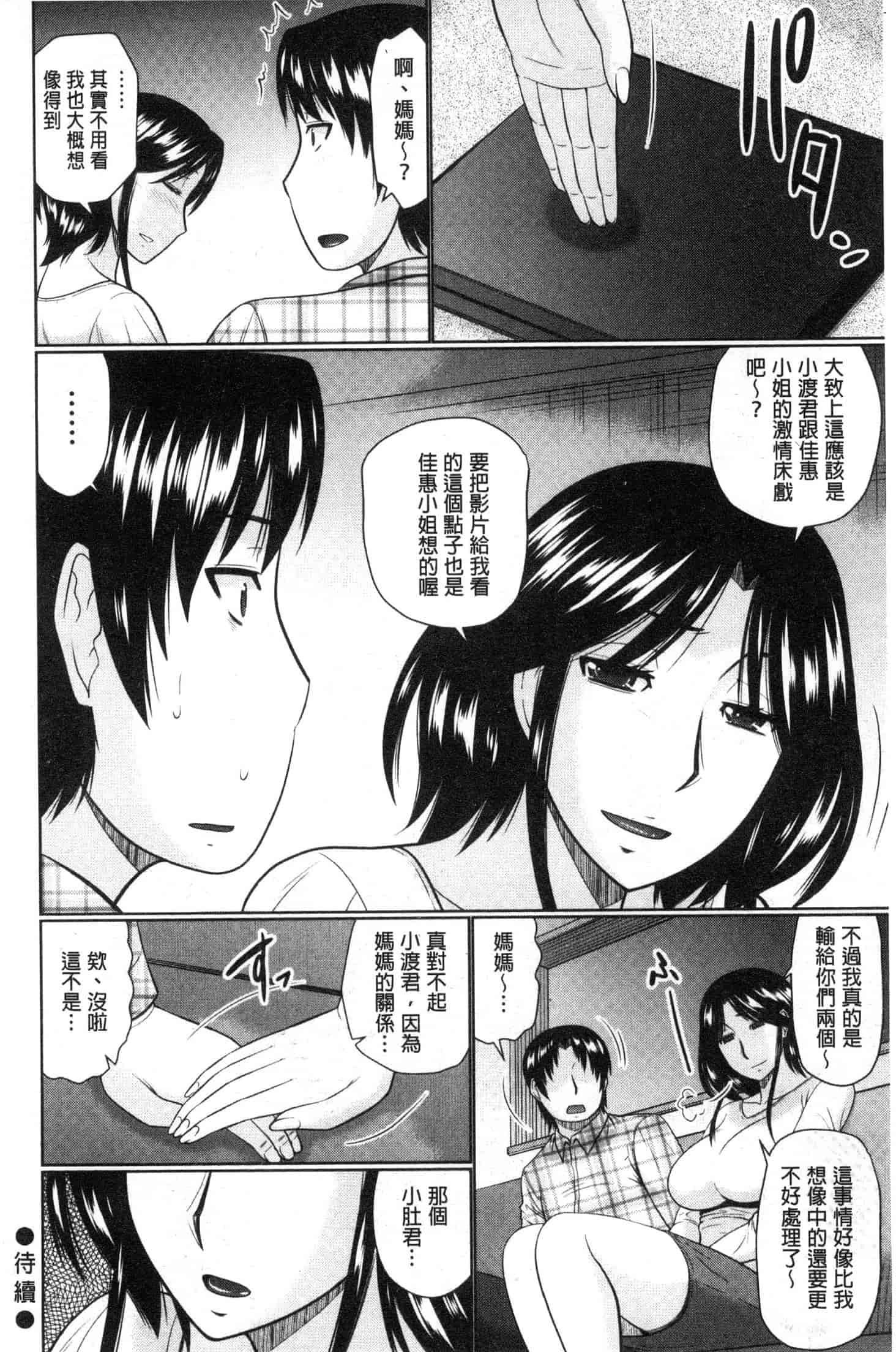 汉化版-[畠山桃哉] 汝隣人と愛せよ [風的工房] C3653_第7集