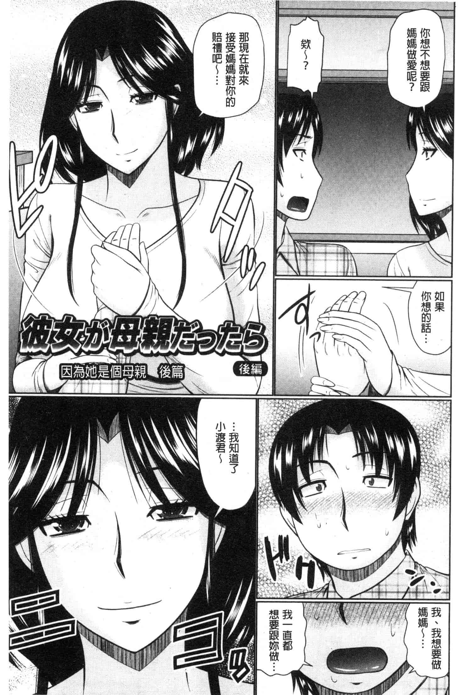 汉化版-[畠山桃哉] 汝隣人と愛せよ [風的工房] C3653_第7集