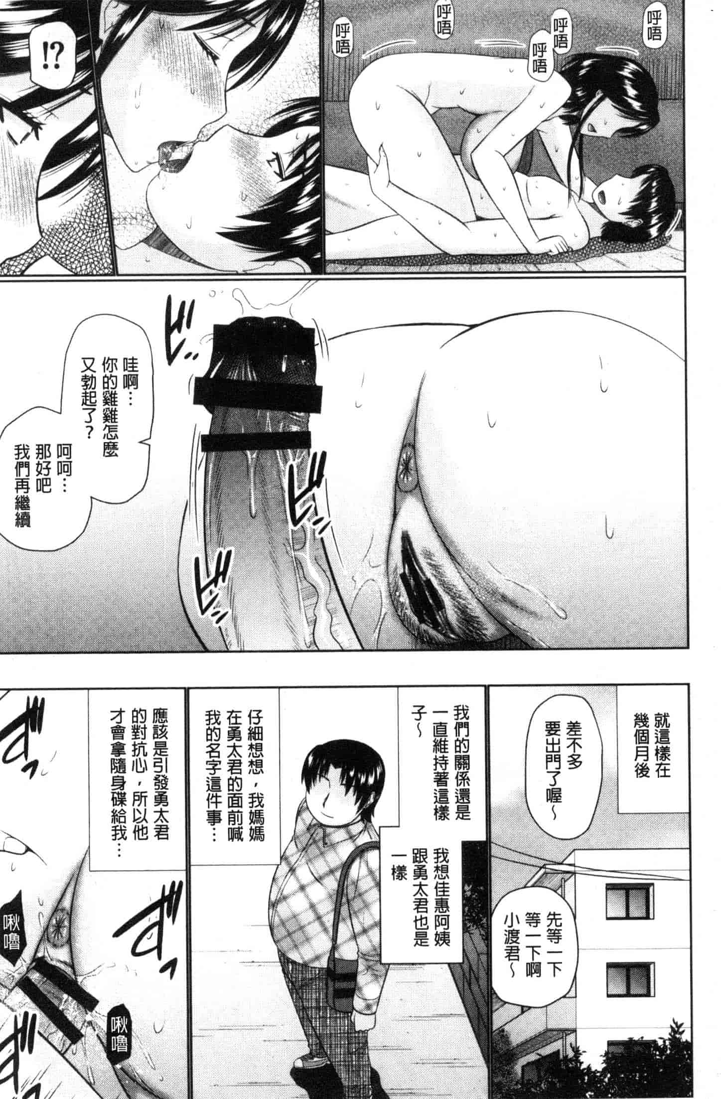 汉化版-[畠山桃哉] 汝隣人と愛せよ [風的工房] C3653_第7集