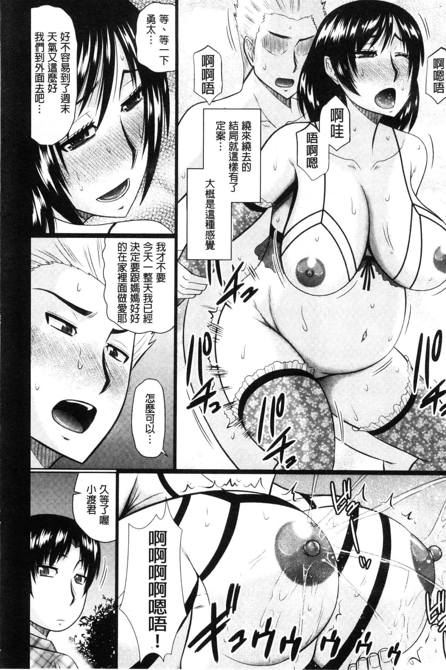 汉化版-[畠山桃哉] 汝隣人と愛せよ [風的工房] C3653_第8集