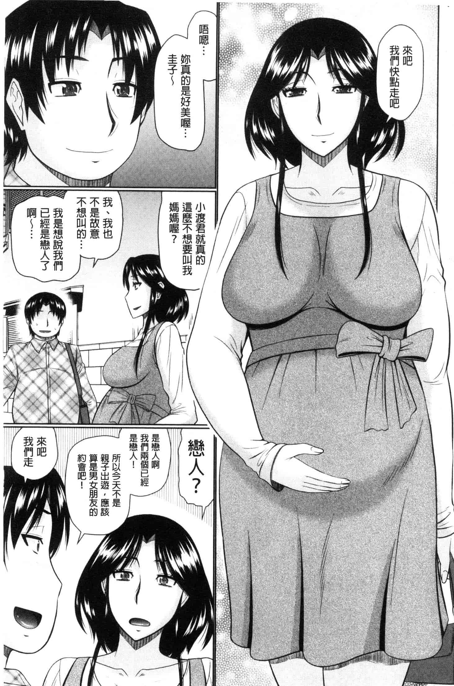 汉化版-[畠山桃哉] 汝隣人と愛せよ [風的工房] C3653_第8集