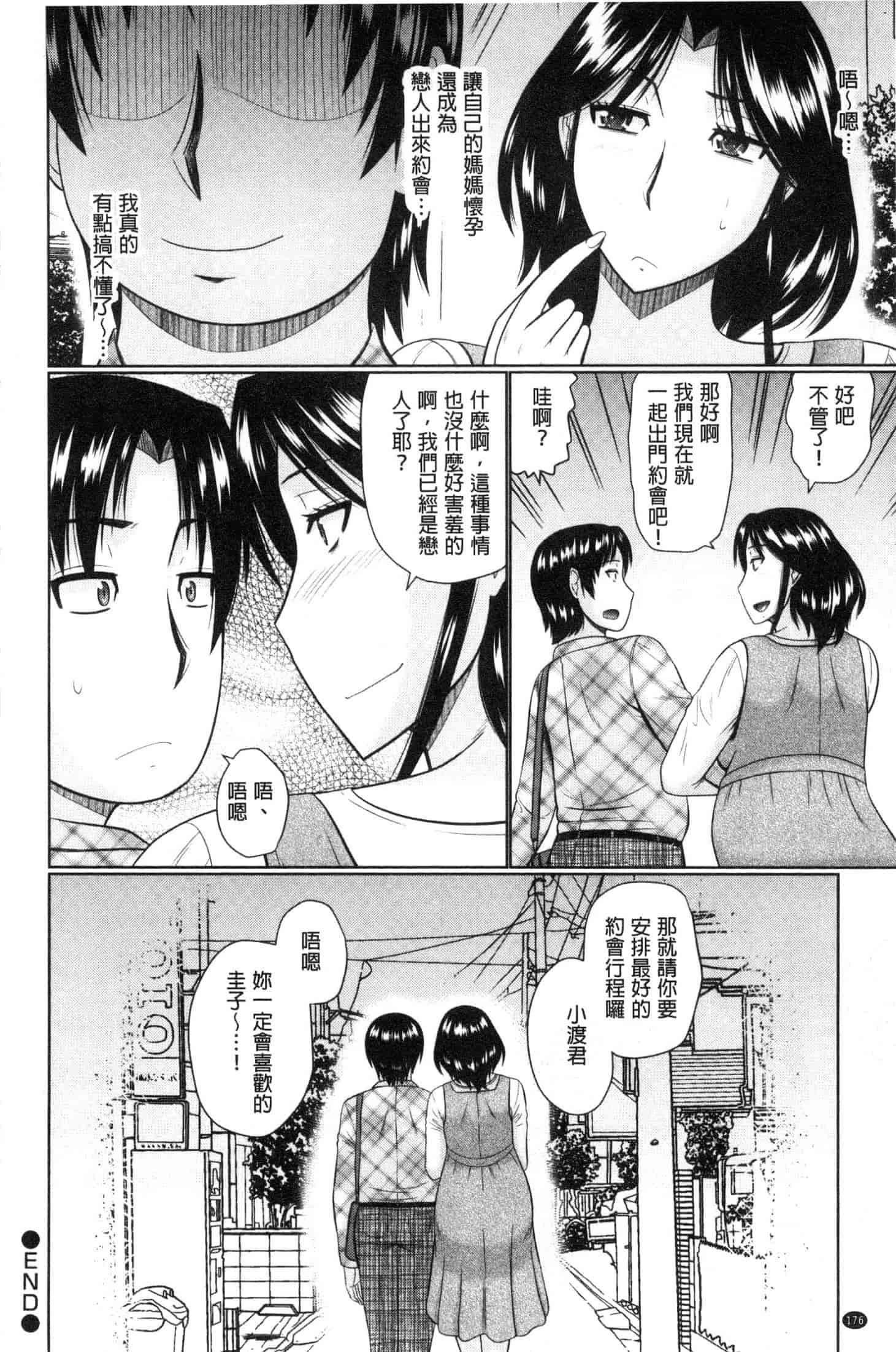 汉化版-[畠山桃哉] 汝隣人と愛せよ [風的工房] C3653_第8集