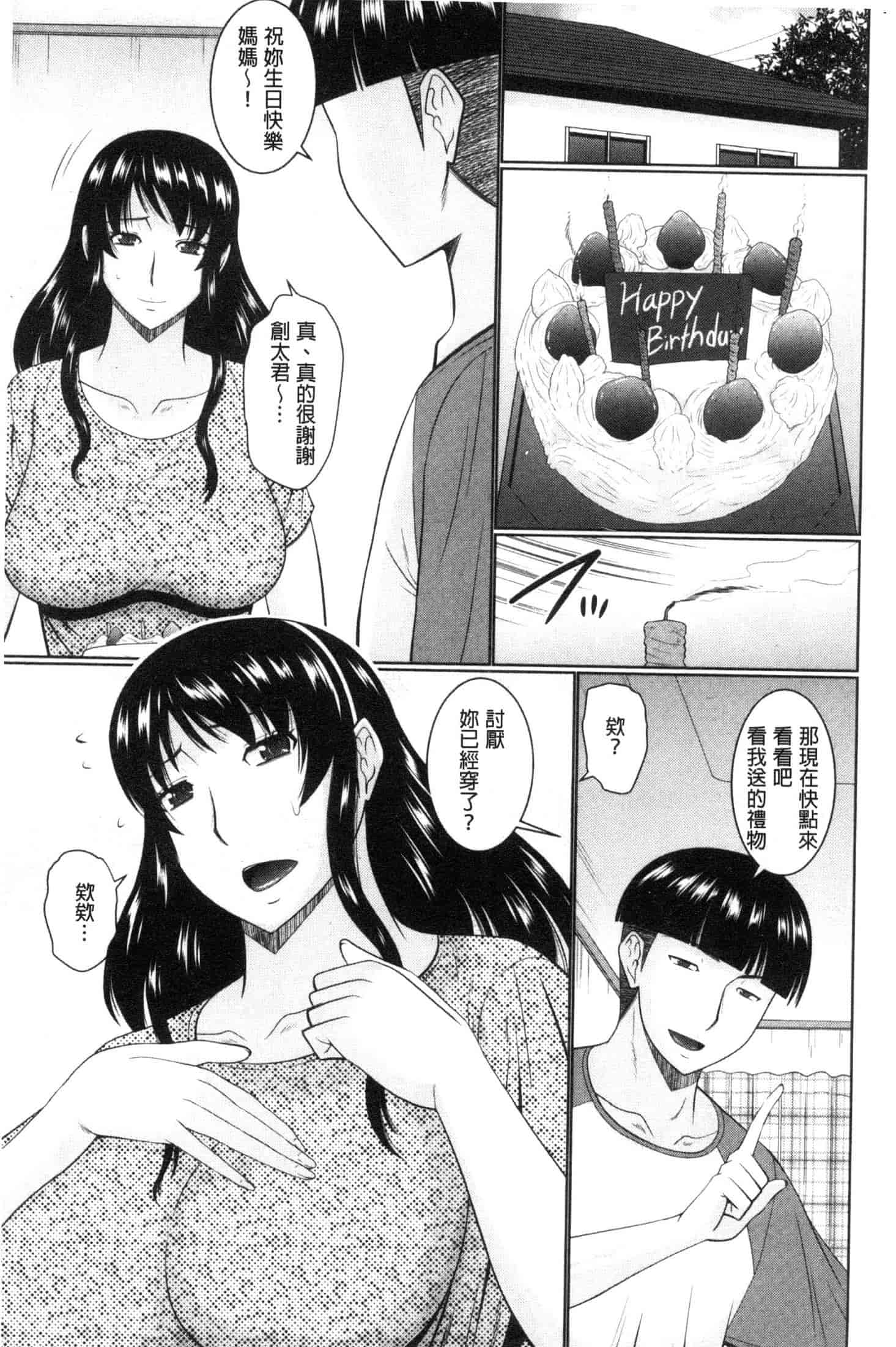 汉化版-[畠山桃哉] 汝隣人と愛せよ [風的工房] C3653_第8集