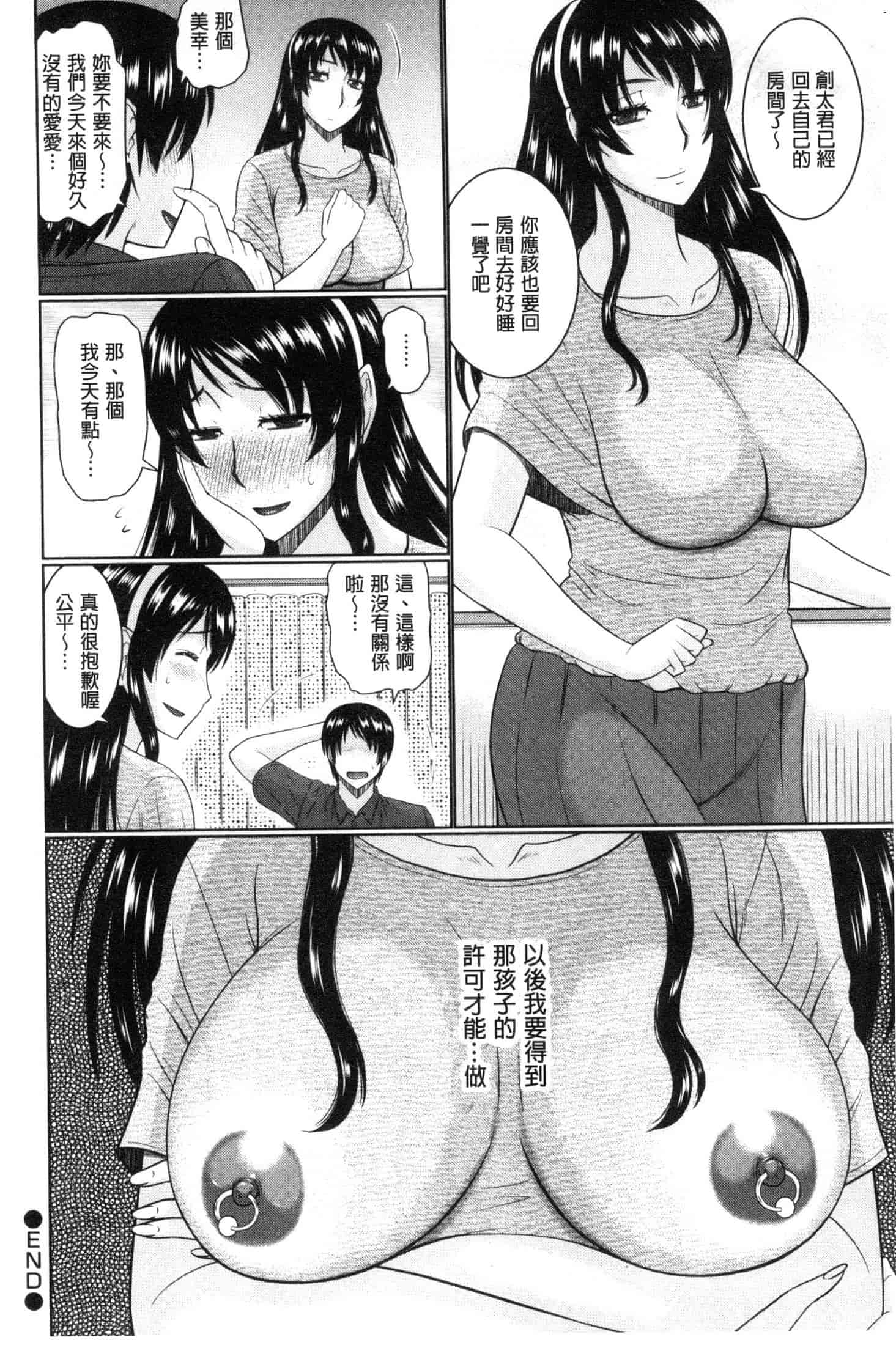 汉化版-[畠山桃哉] 汝隣人と愛せよ [風的工房] C3653_第9集