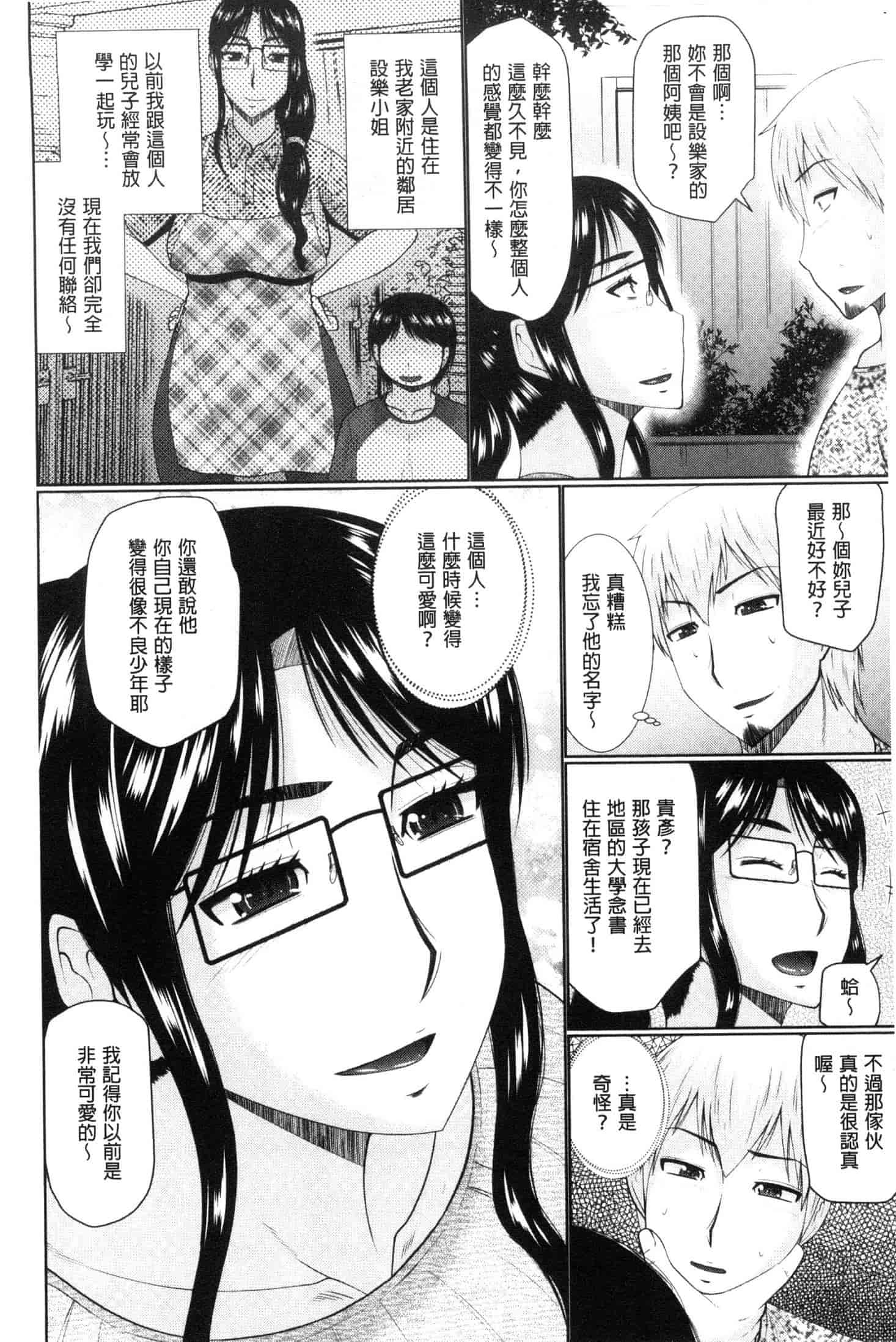 汉化版-[畠山桃哉] 汝隣人と愛せよ [風的工房] C3653_第9集