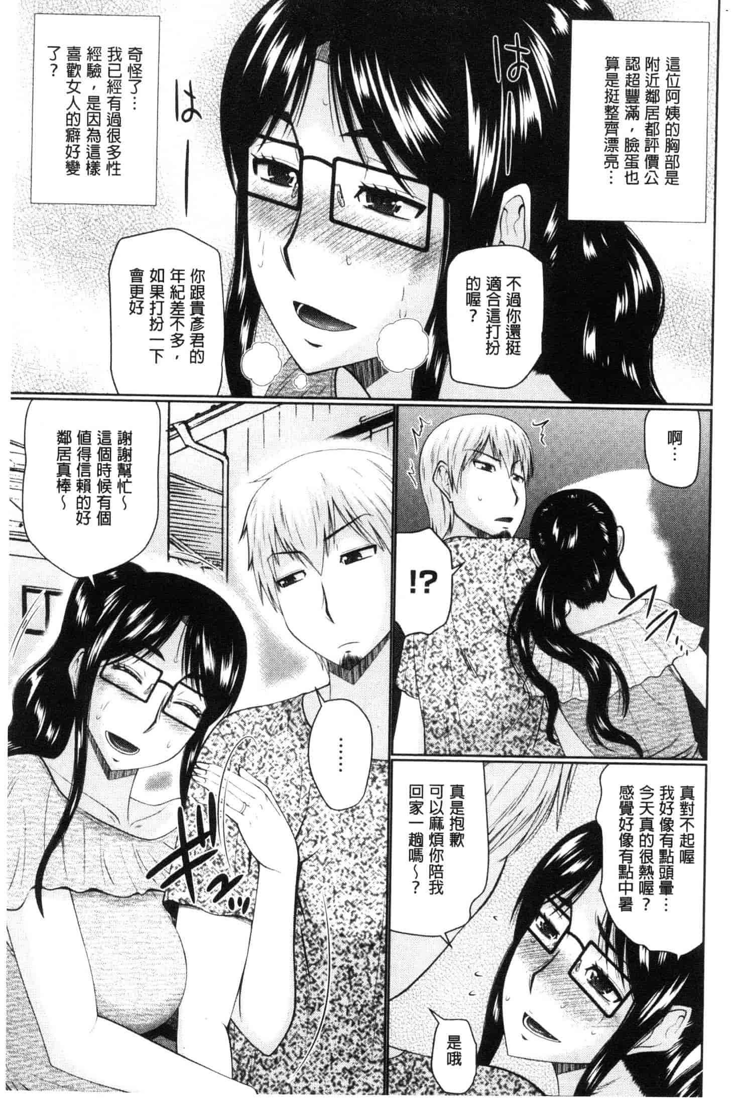 汉化版-[畠山桃哉] 汝隣人と愛せよ [風的工房] C3653_第9集