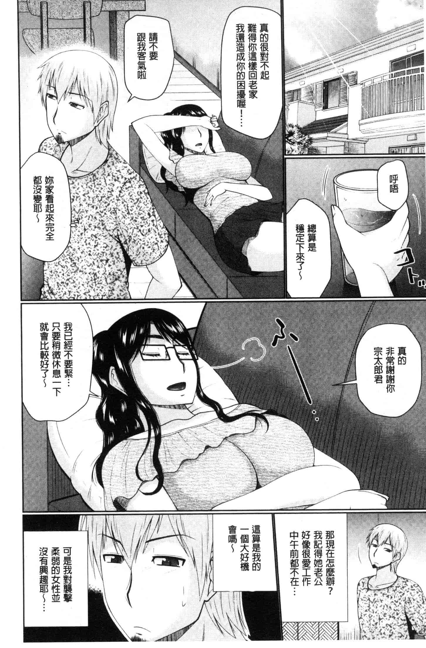 汉化版-[畠山桃哉] 汝隣人と愛せよ [風的工房] C3653_第9集