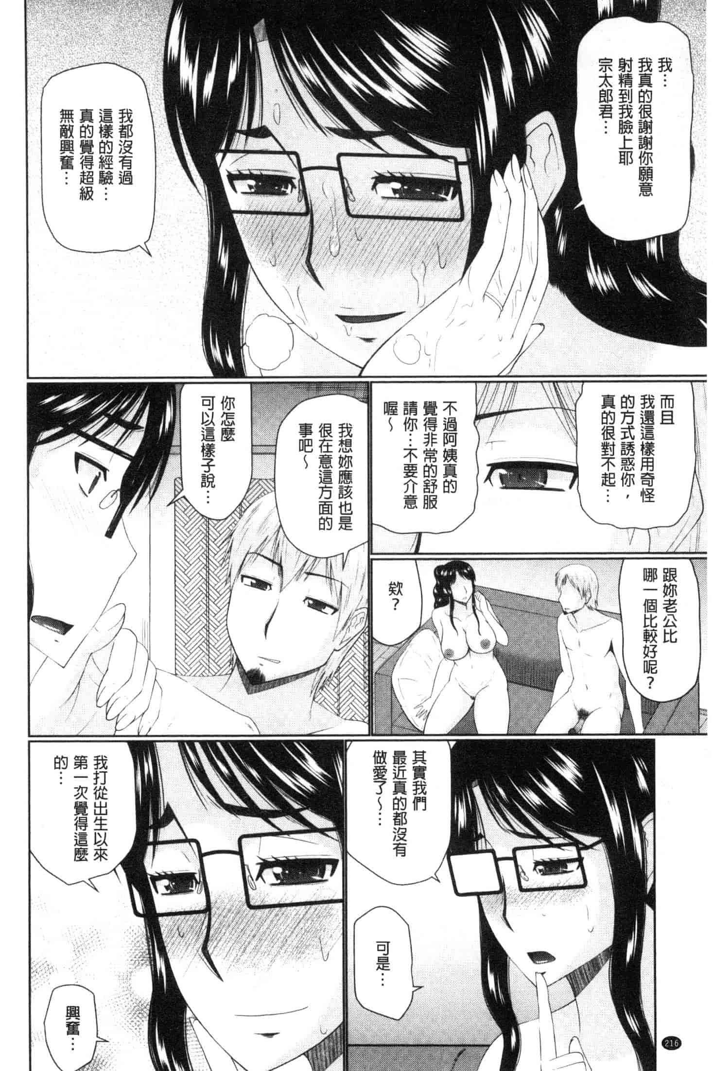 汉化版-[畠山桃哉] 汝隣人と愛せよ [風的工房] C3653_第9集