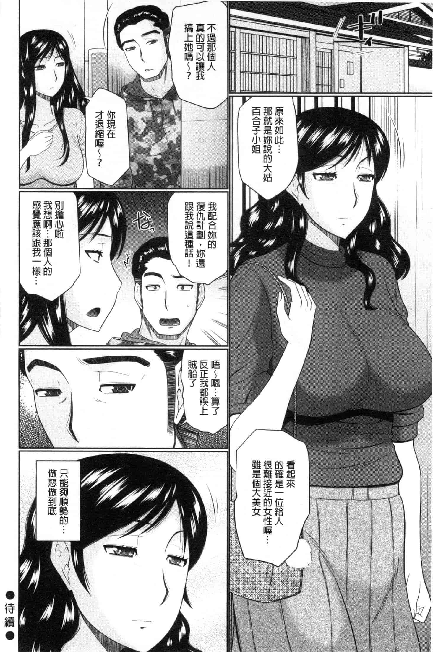 汉化版-[畠山桃哉] 汝隣人と愛せよ [風的工房] C3653_第2集