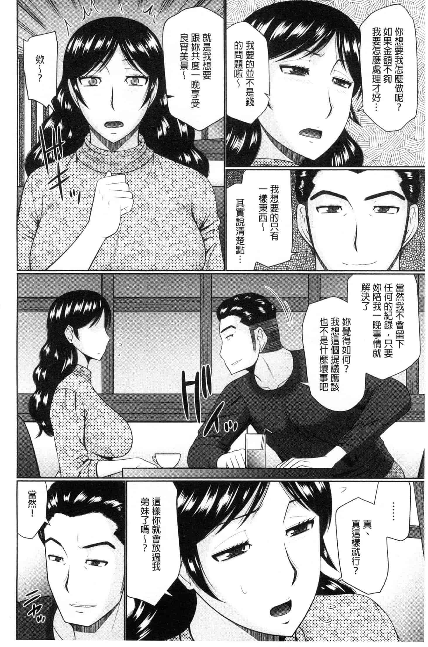 汉化版-[畠山桃哉] 汝隣人と愛せよ [風的工房] C3653_第2集