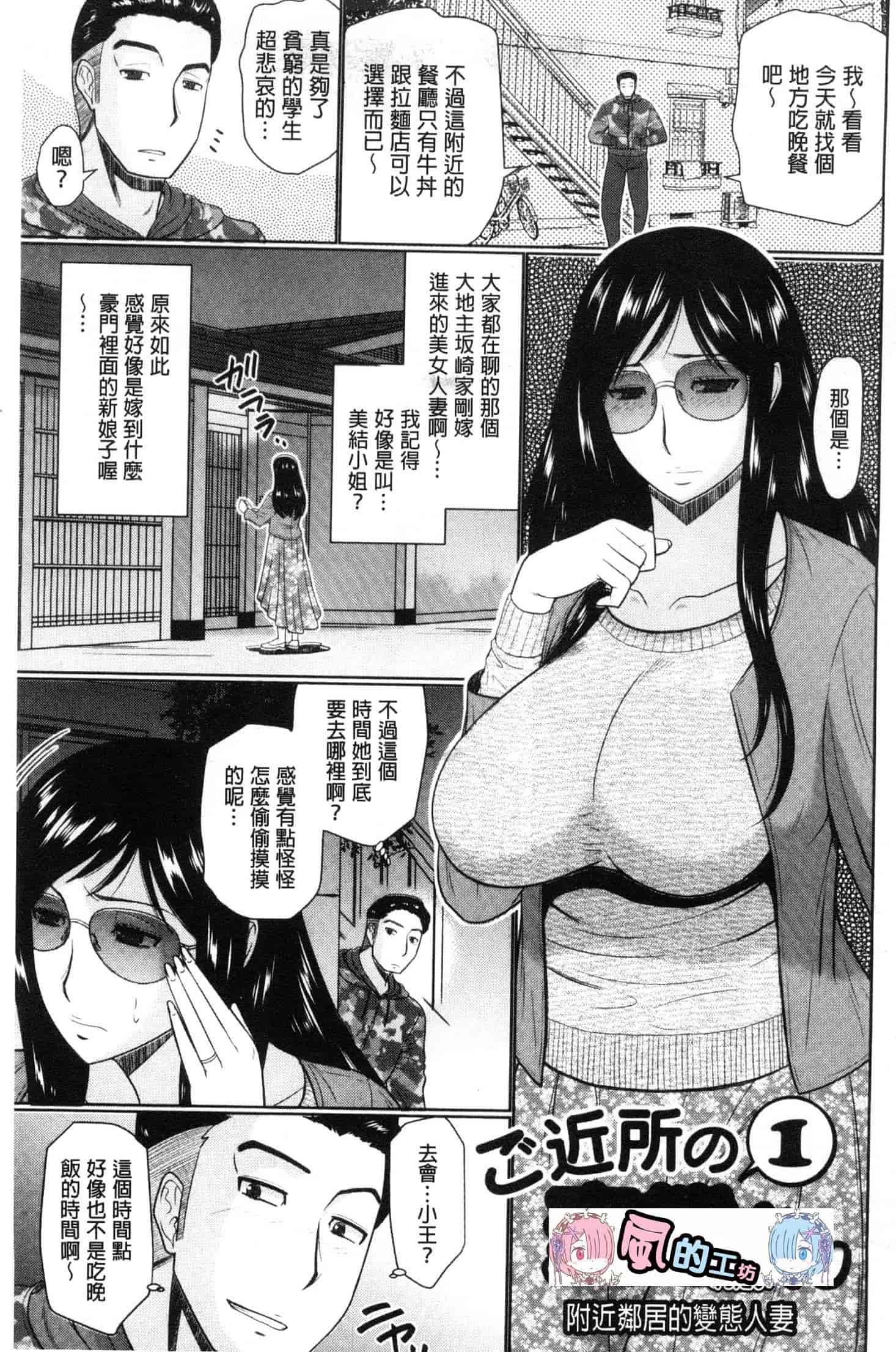 汉化版-[畠山桃哉] 汝隣人と愛せよ [風的工房] C3653_第1集