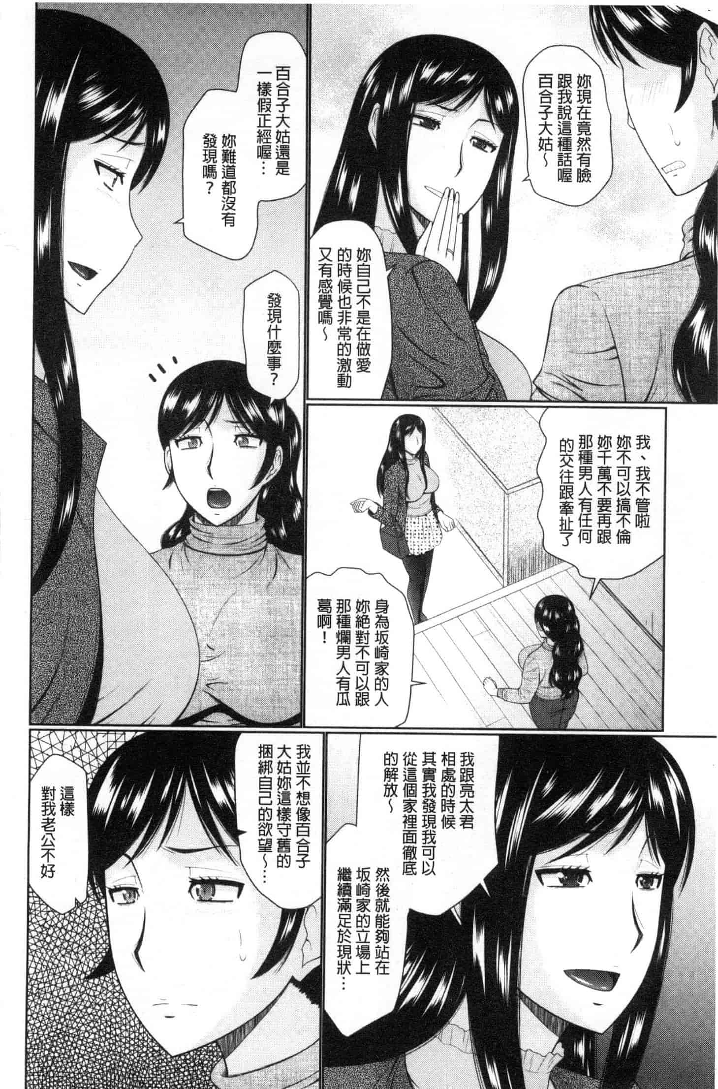 汉化版-[畠山桃哉] 汝隣人と愛せよ [風的工房] C3653_第2集