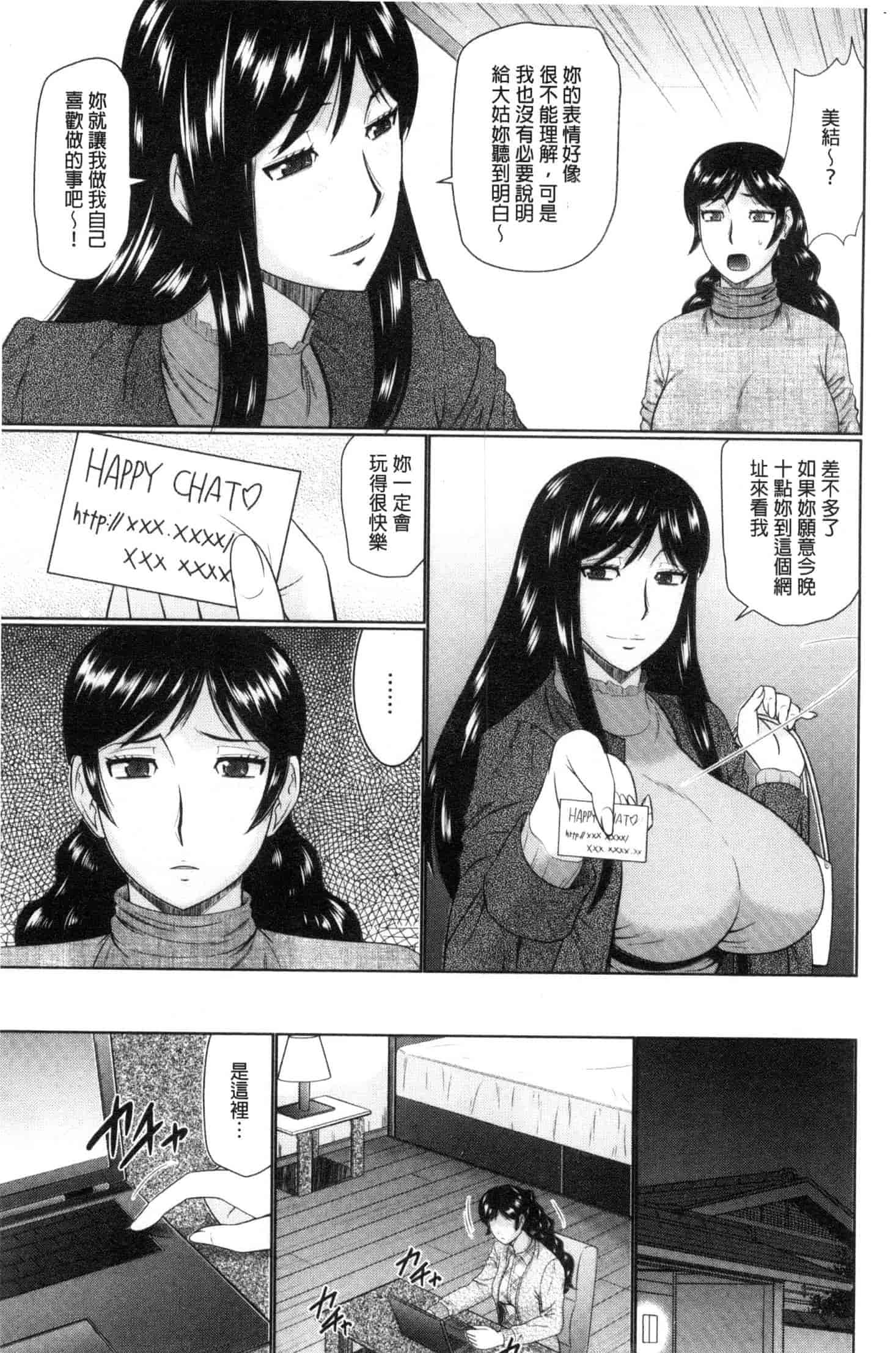 汉化版-[畠山桃哉] 汝隣人と愛せよ [風的工房] C3653_第3集