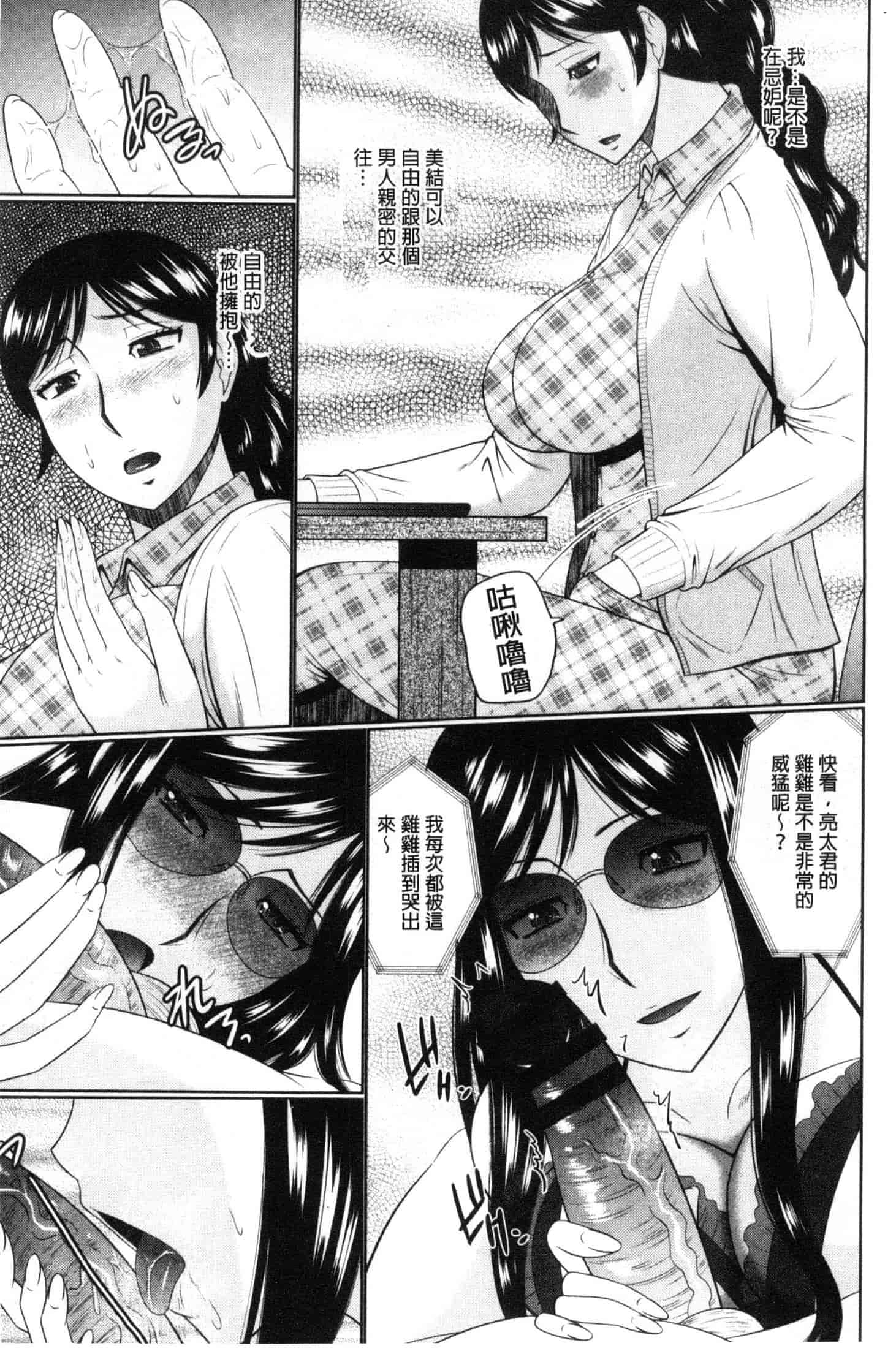 汉化版-[畠山桃哉] 汝隣人と愛せよ [風的工房] C3653_第3集