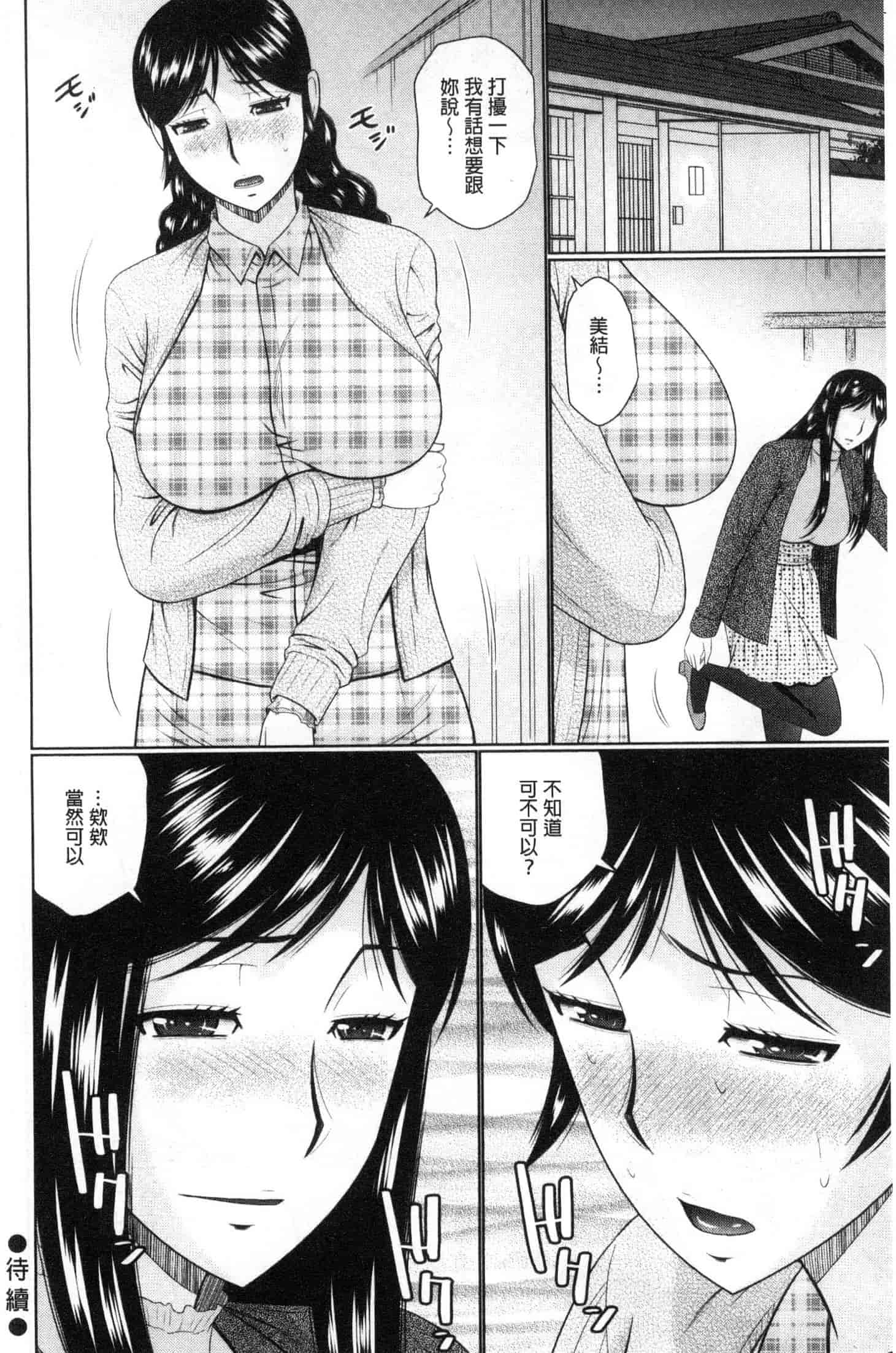 汉化版-[畠山桃哉] 汝隣人と愛せよ [風的工房] C3653_第3集
