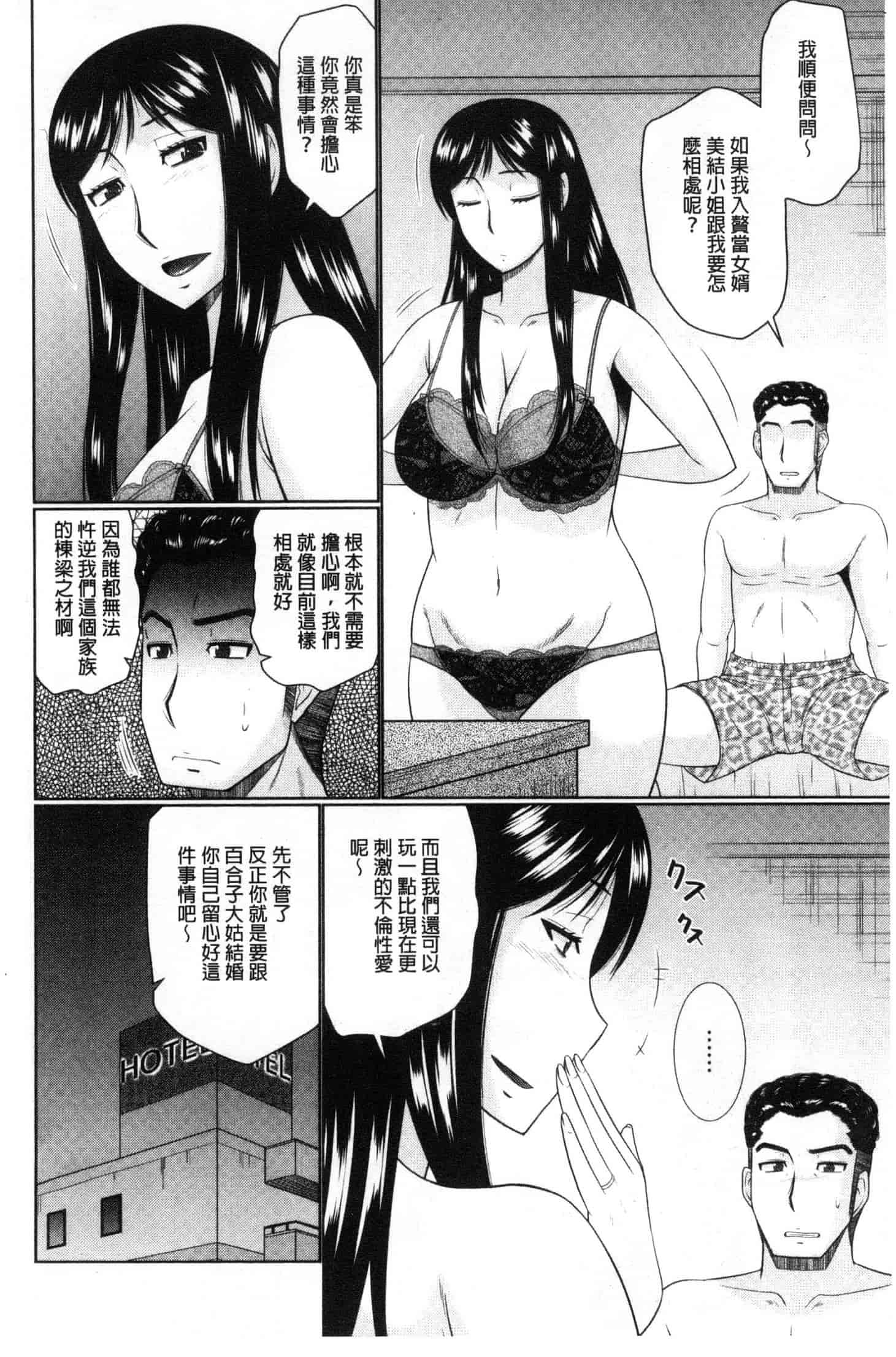 汉化版-[畠山桃哉] 汝隣人と愛せよ [風的工房] C3653_第4集