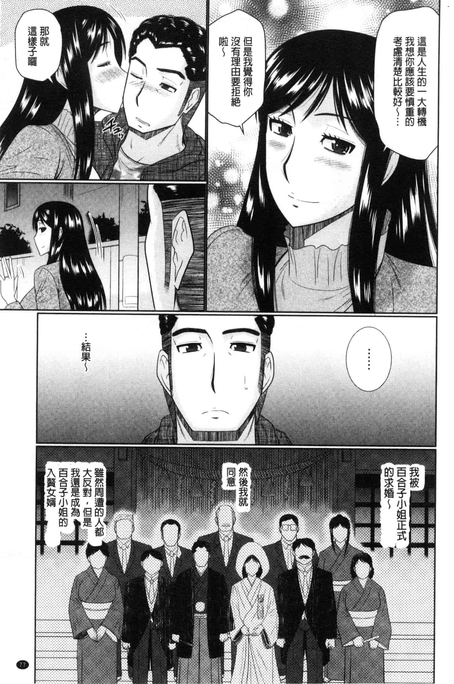 汉化版-[畠山桃哉] 汝隣人と愛せよ [風的工房] C3653_第4集