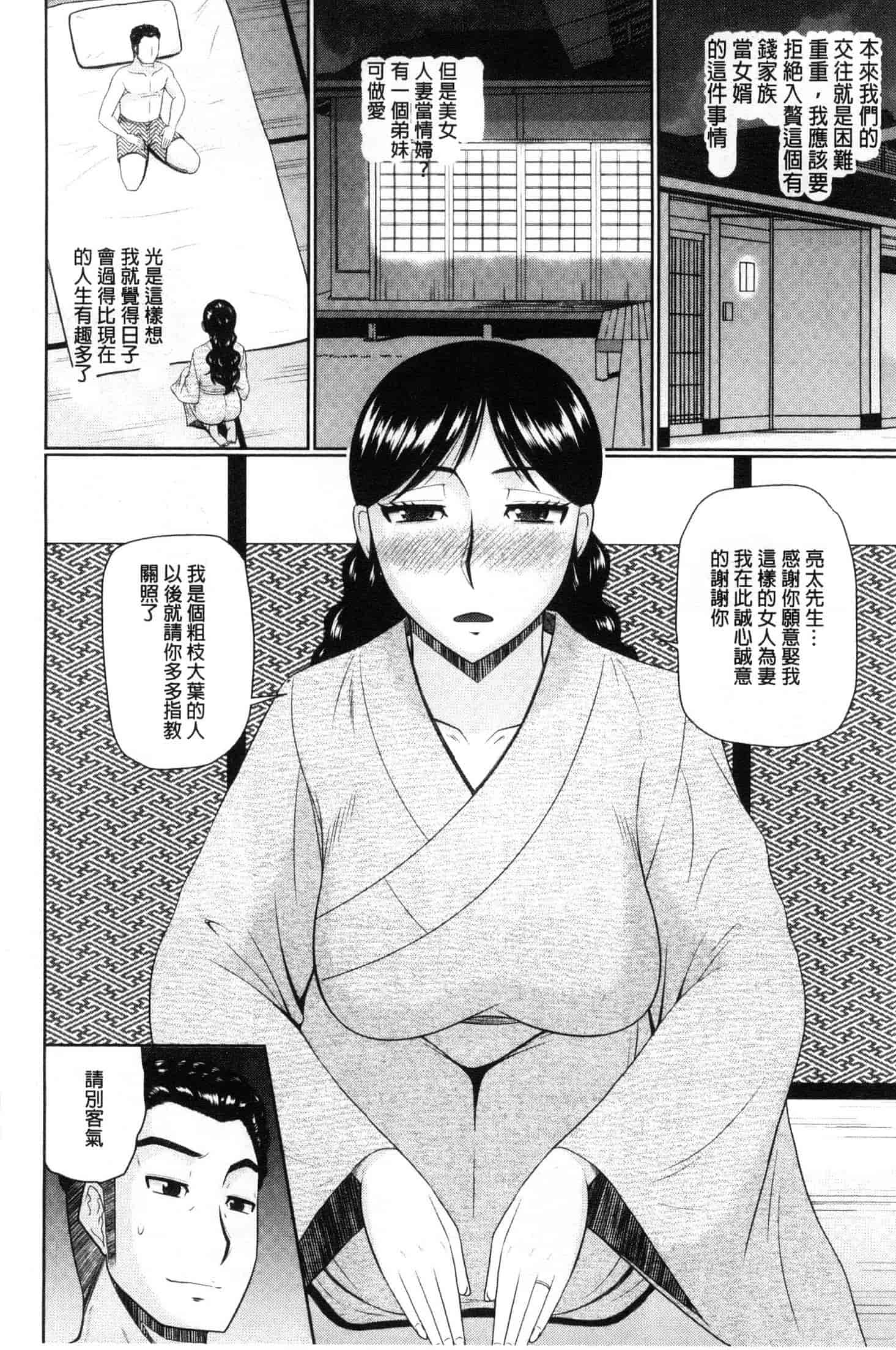 汉化版-[畠山桃哉] 汝隣人と愛せよ [風的工房] C3653_第4集