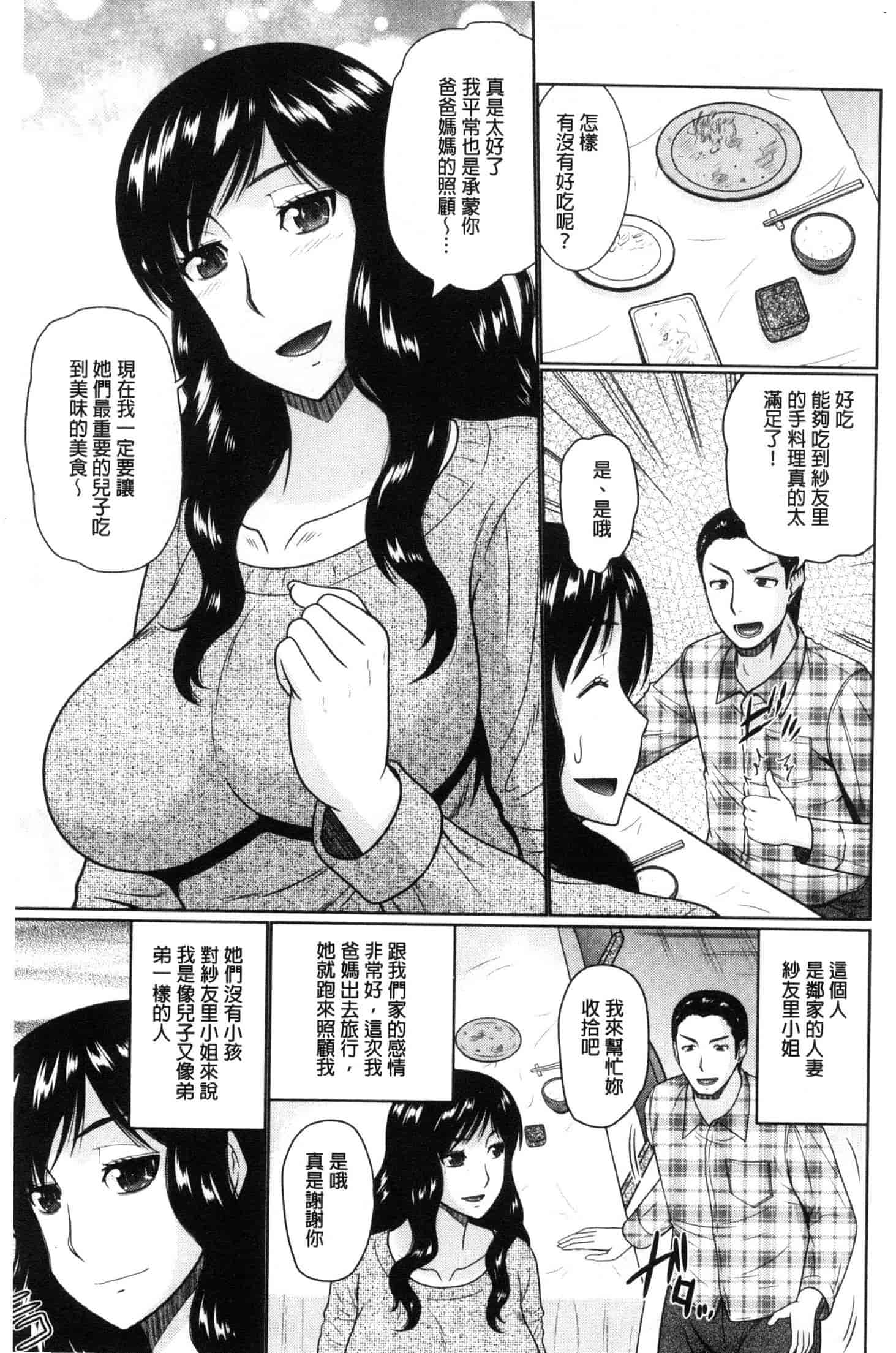 汉化版-[畠山桃哉] 汝隣人と愛せよ [風的工房] C3653_第4集