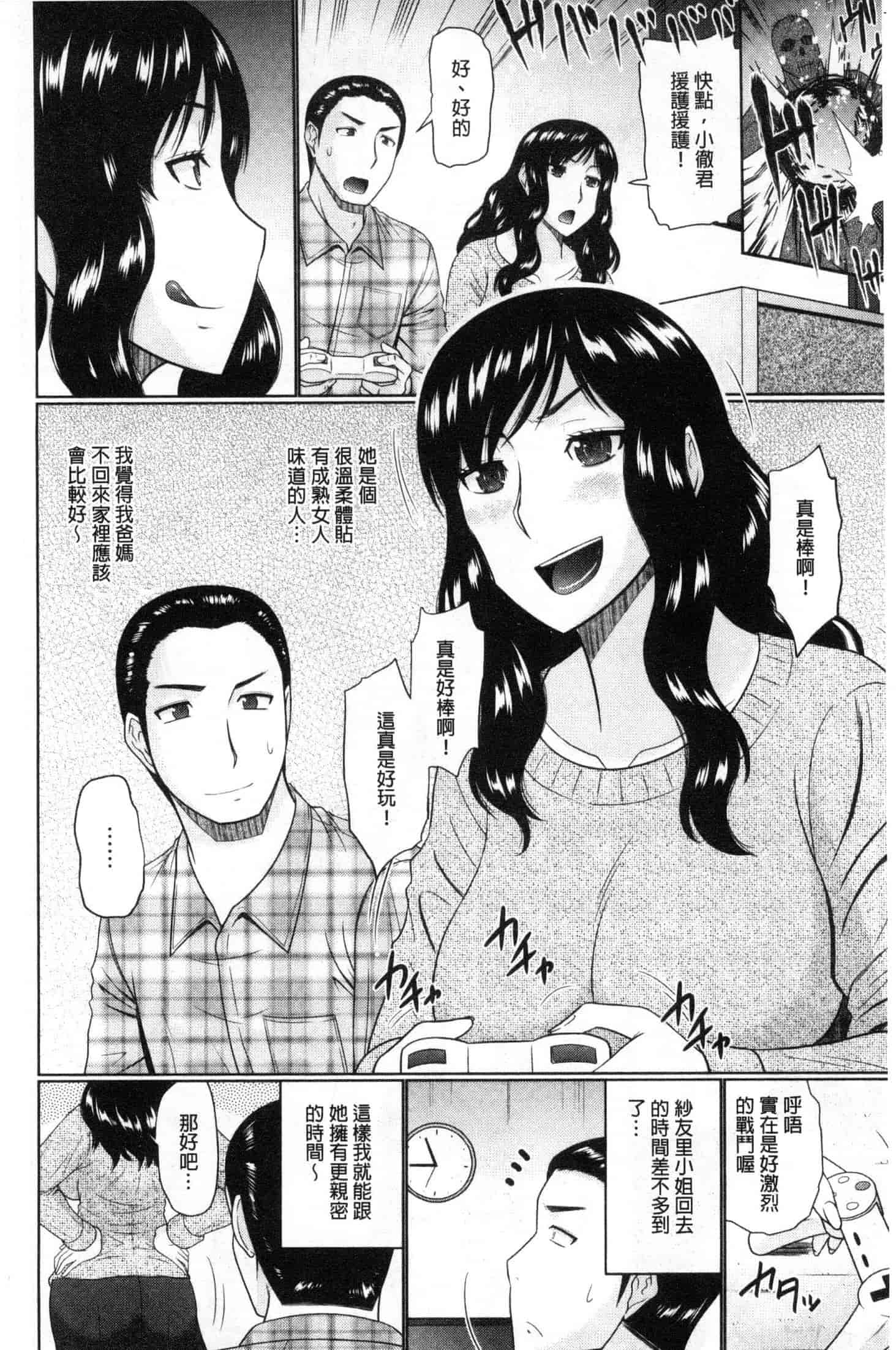 汉化版-[畠山桃哉] 汝隣人と愛せよ [風的工房] C3653_第4集