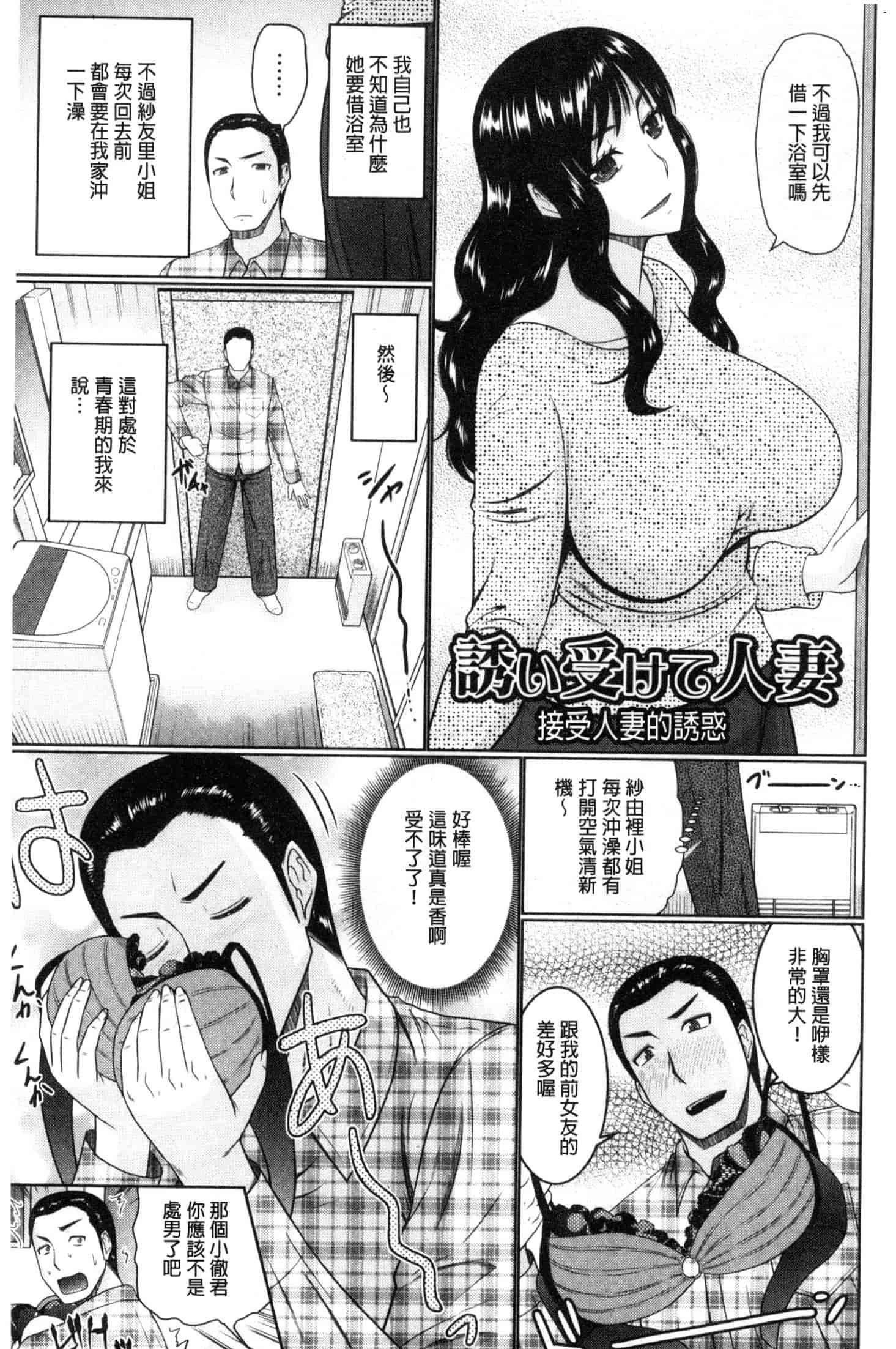 汉化版-[畠山桃哉] 汝隣人と愛せよ [風的工房] C3653_第4集