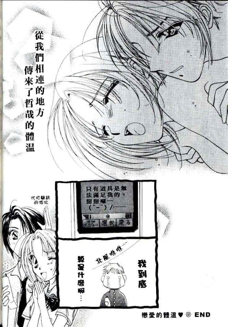 汉化版-[相模ひな] ステップUP!!_第5集