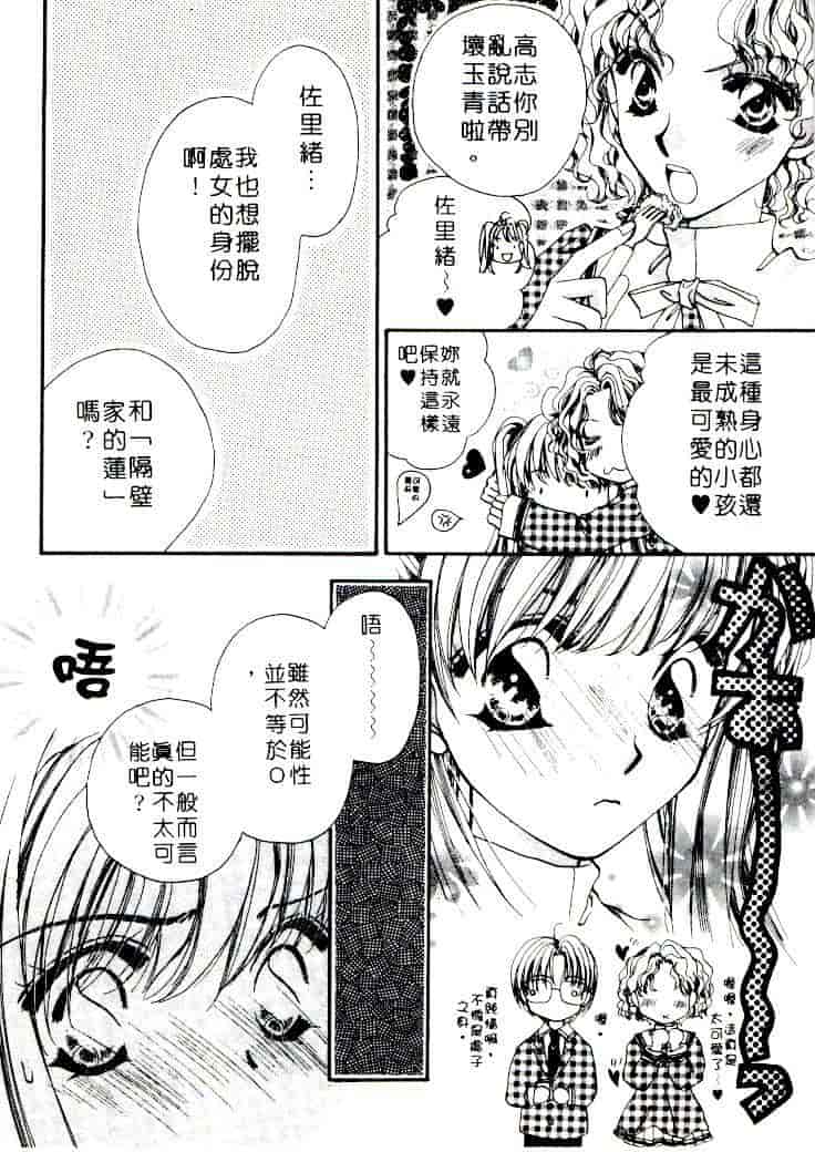 汉化版-[相模ひな] ステップUP!!_第1集