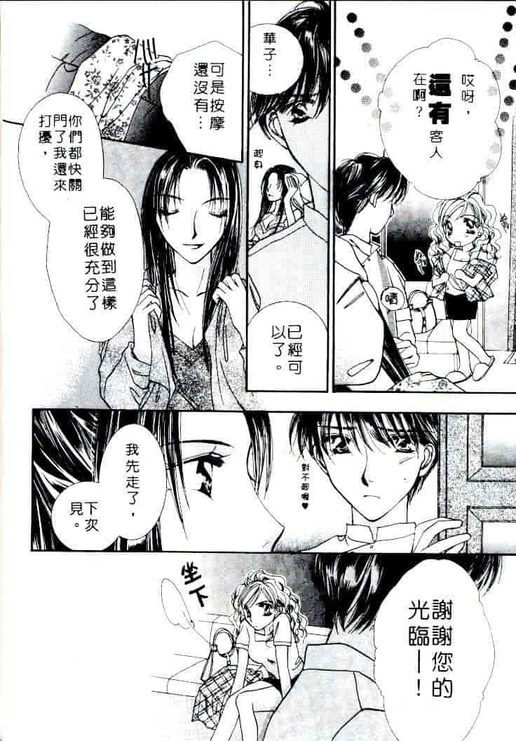 汉化版-[相模ひな] ステップUP!!_第6集