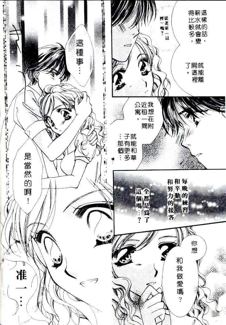 汉化版-[相模ひな] ステップUP!!_第6集