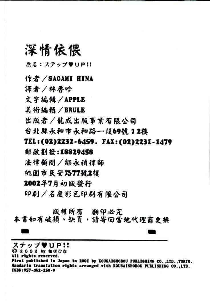 汉化版-[相模ひな] ステップUP!!_第7集