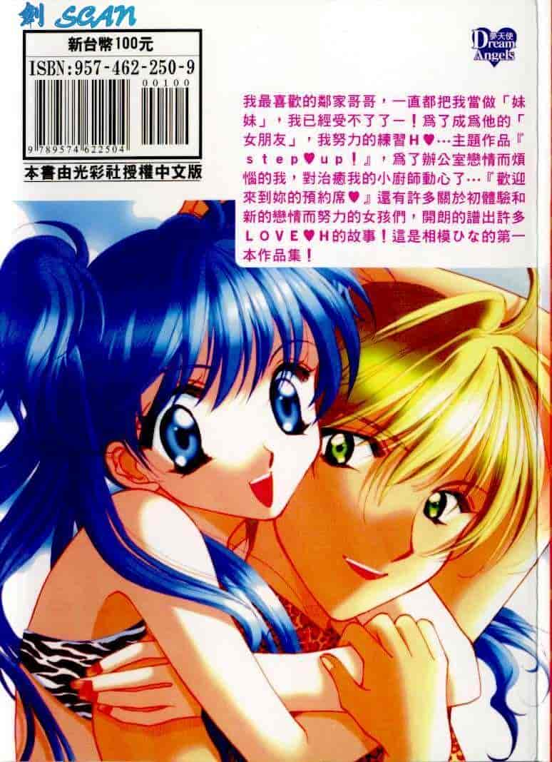 汉化版-[相模ひな] ステップUP!!_第7集