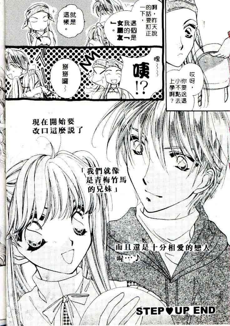 汉化版-[相模ひな] ステップUP!!_第2集