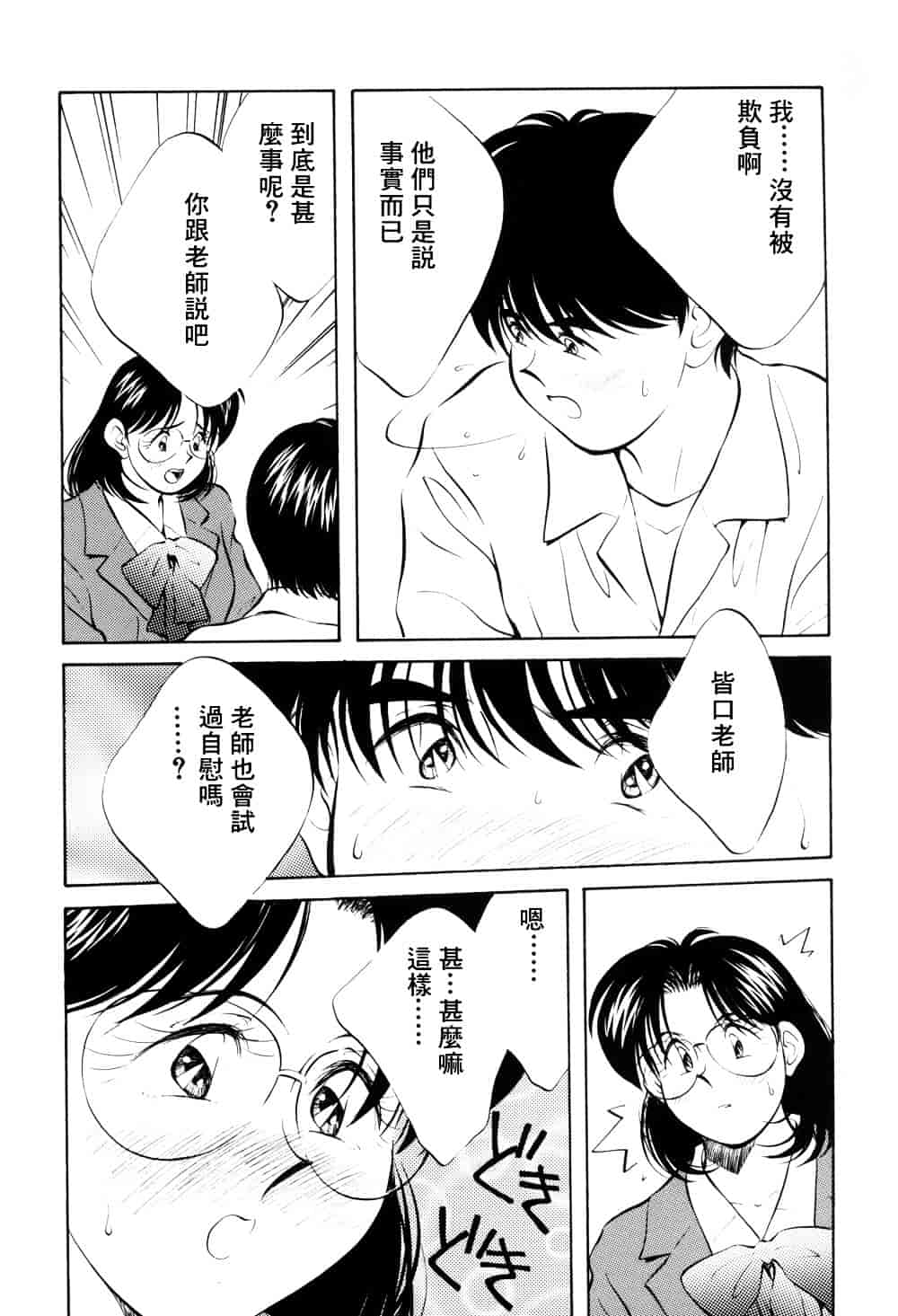 汉化版-[相沢早苗] レガシー～遺産～_第6集
