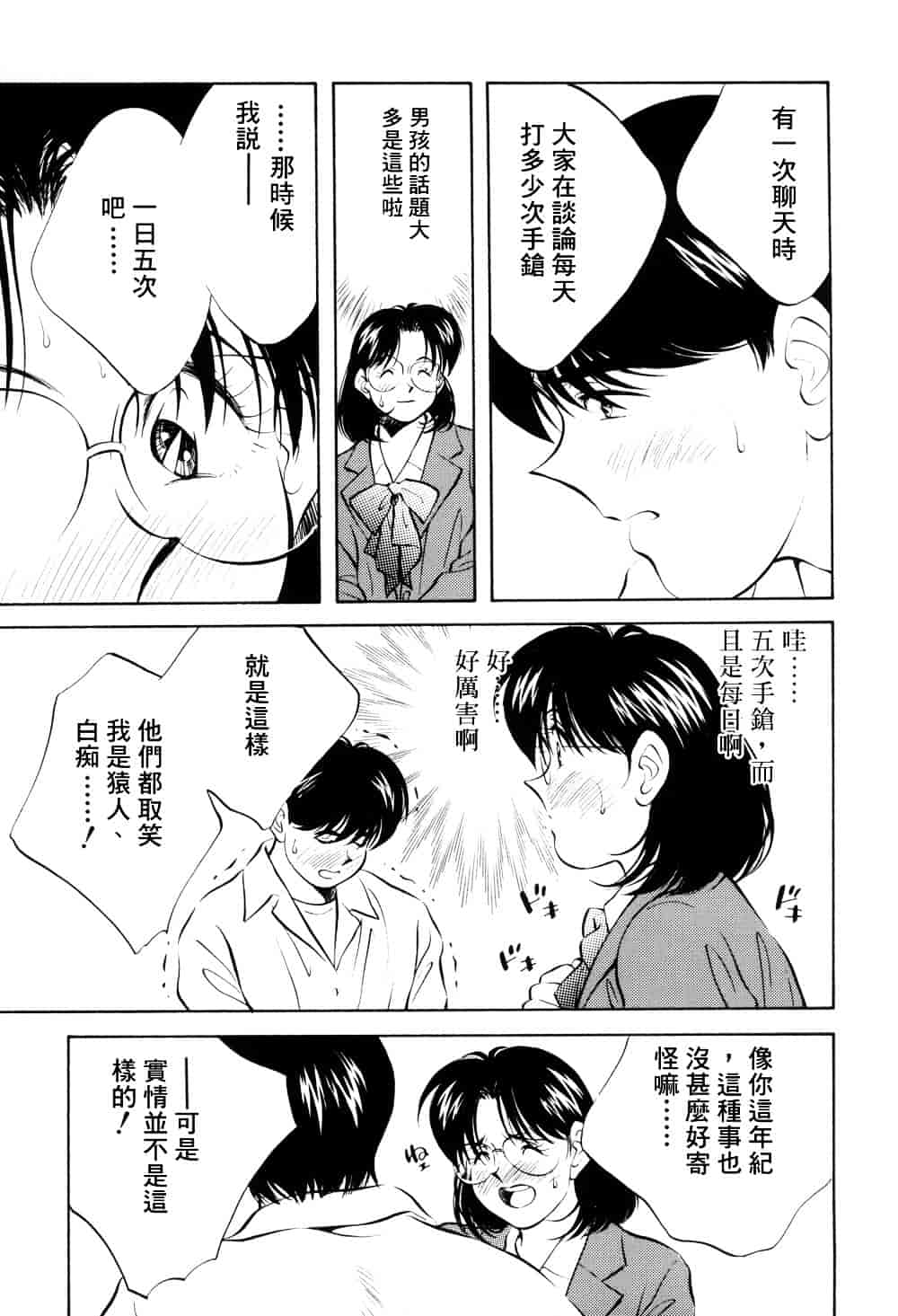 汉化版-[相沢早苗] レガシー～遺産～_第6集