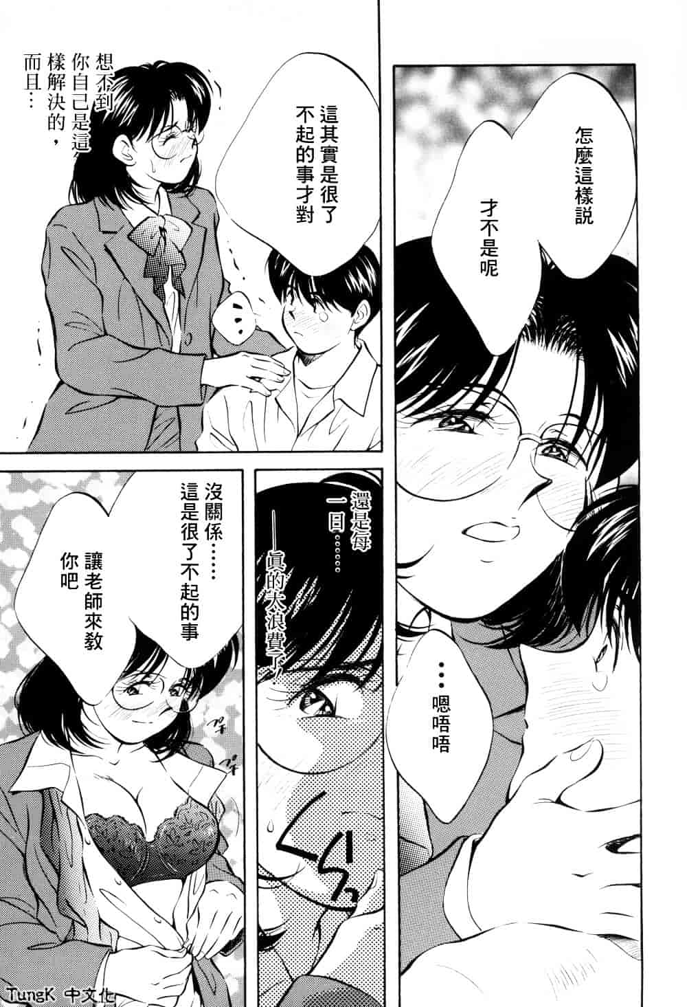 汉化版-[相沢早苗] レガシー～遺産～_第6集