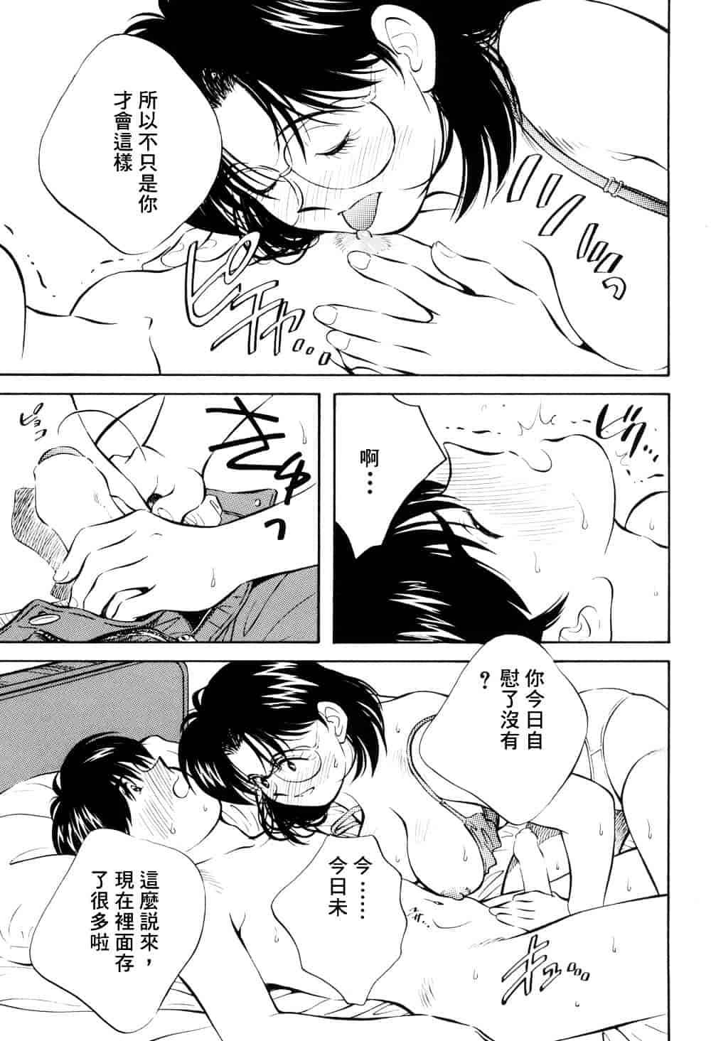 汉化版-[相沢早苗] レガシー～遺産～_第6集