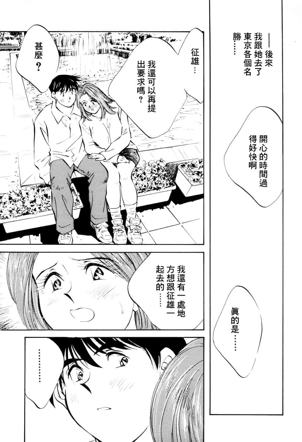 汉化版-[相沢早苗] レガシー～遺産～_第7集