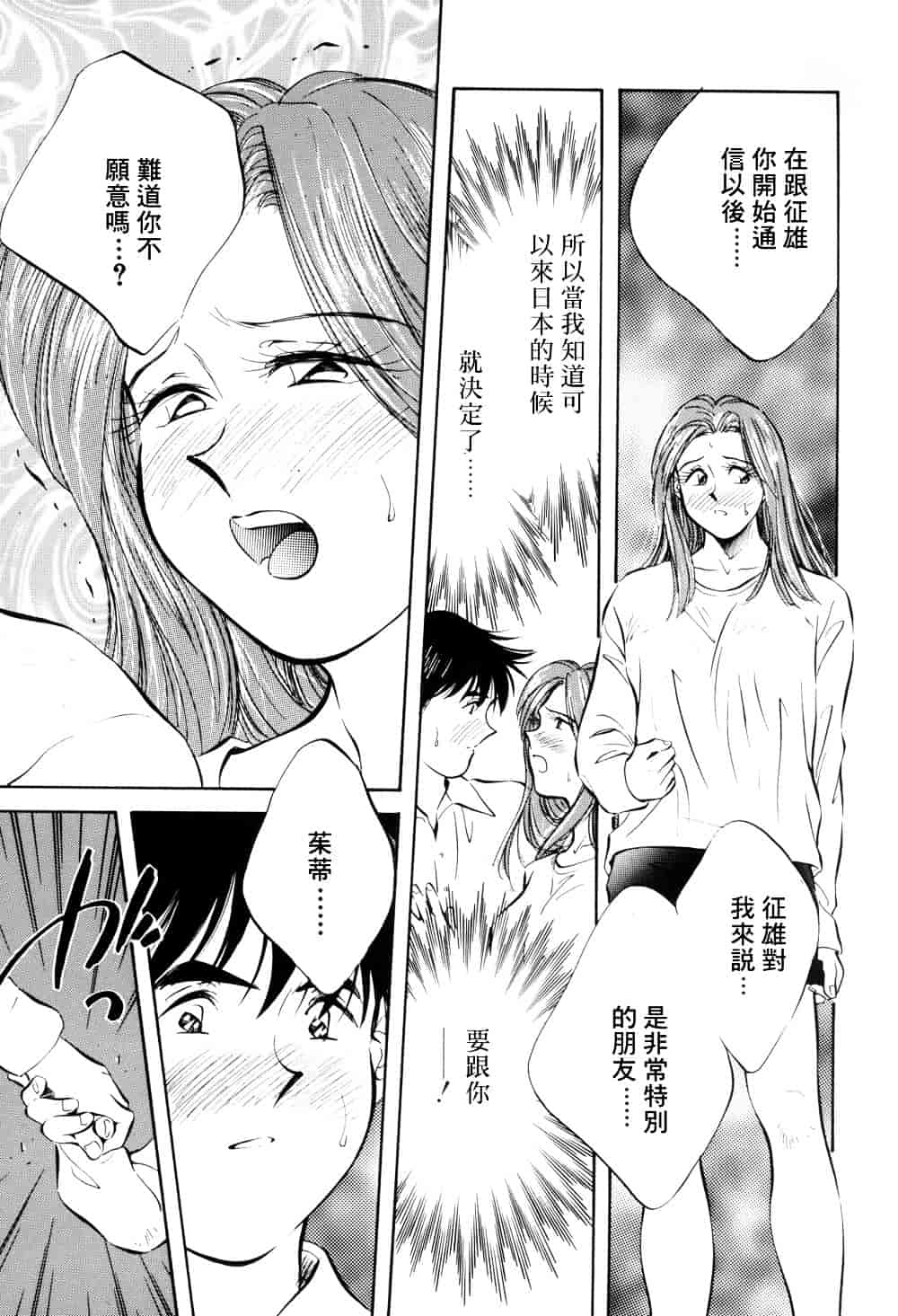 汉化版-[相沢早苗] レガシー～遺産～_第7集