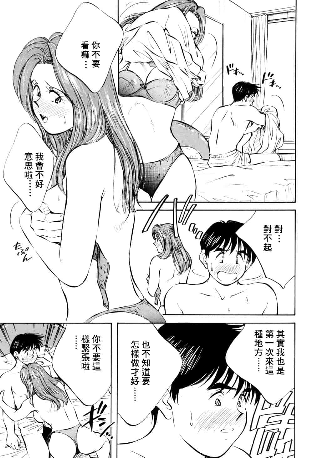 汉化版-[相沢早苗] レガシー～遺産～_第7集