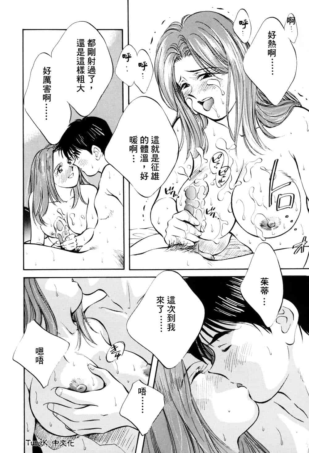 汉化版-[相沢早苗] レガシー～遺産～_第7集