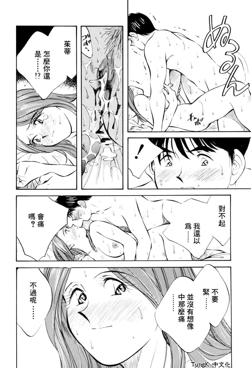 汉化版-[相沢早苗] レガシー～遺産～_第7集