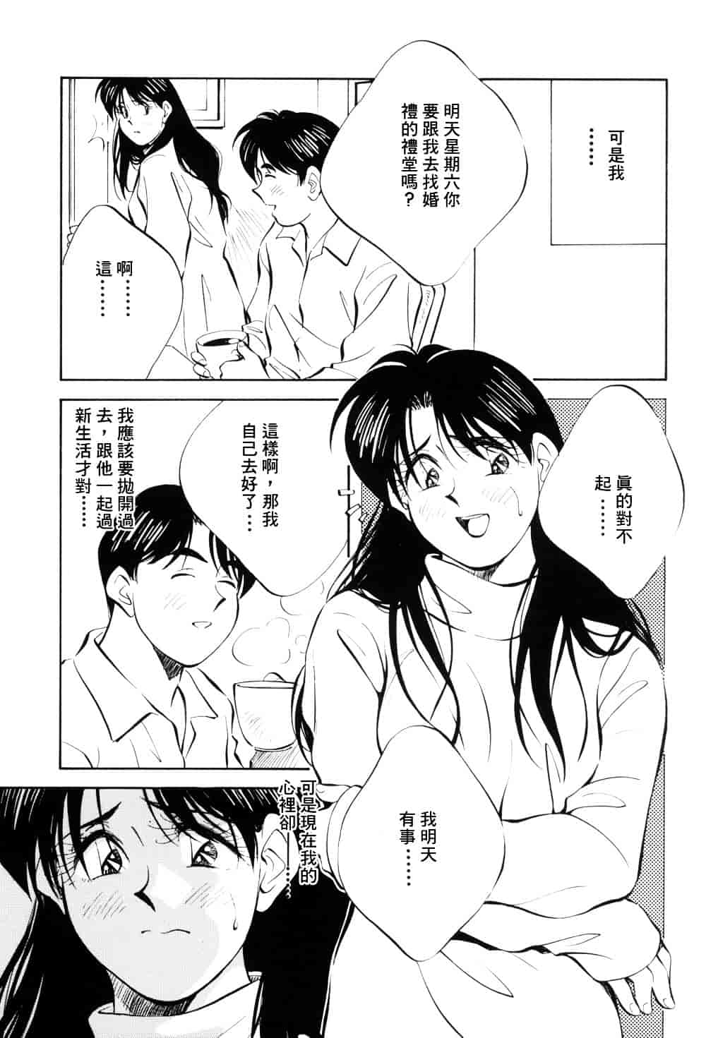 汉化版-[相沢早苗] レガシー～遺産～_第2集