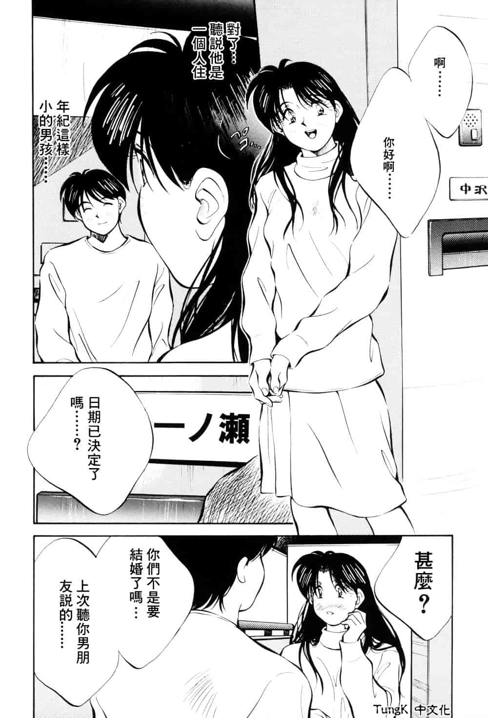 汉化版-[相沢早苗] レガシー～遺産～_第2集