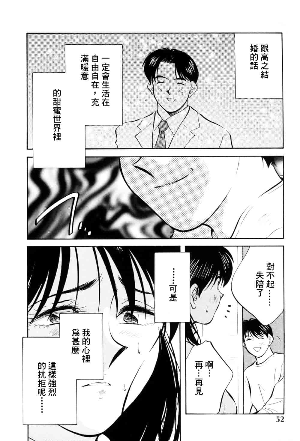 汉化版-[相沢早苗] レガシー～遺産～_第3集