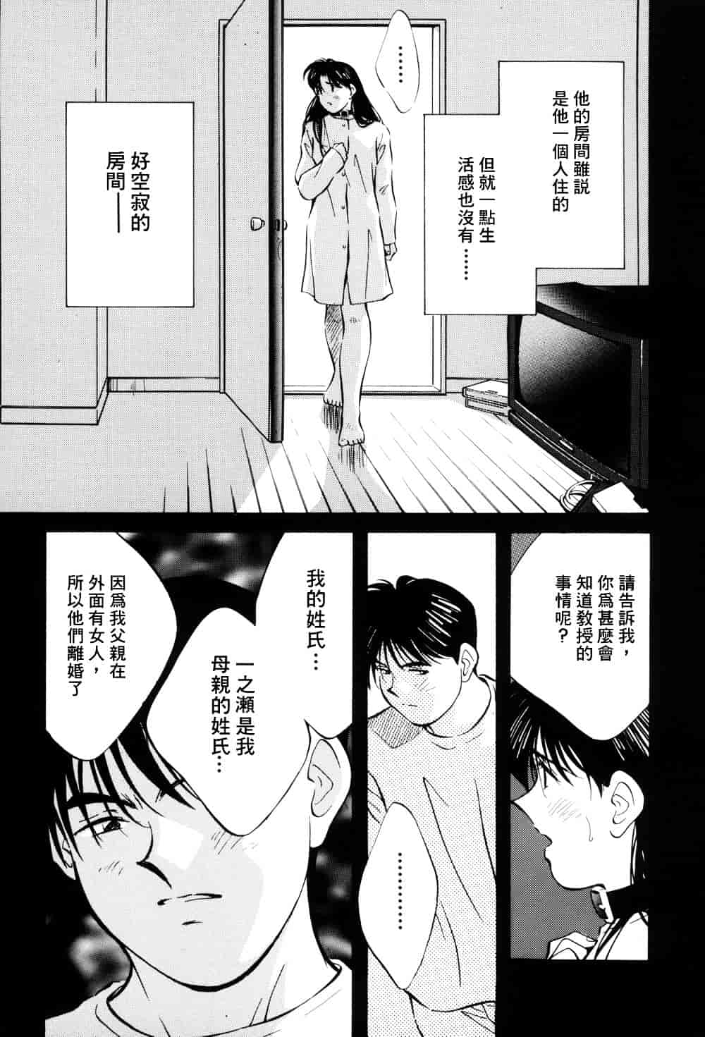 汉化版-[相沢早苗] レガシー～遺産～_第3集