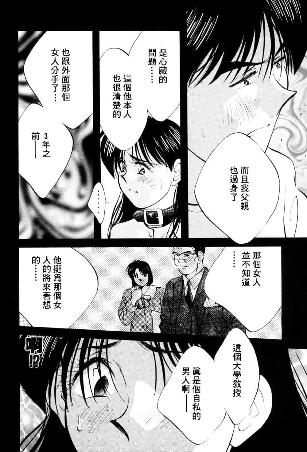汉化版-[相沢早苗] レガシー～遺産～_第3集