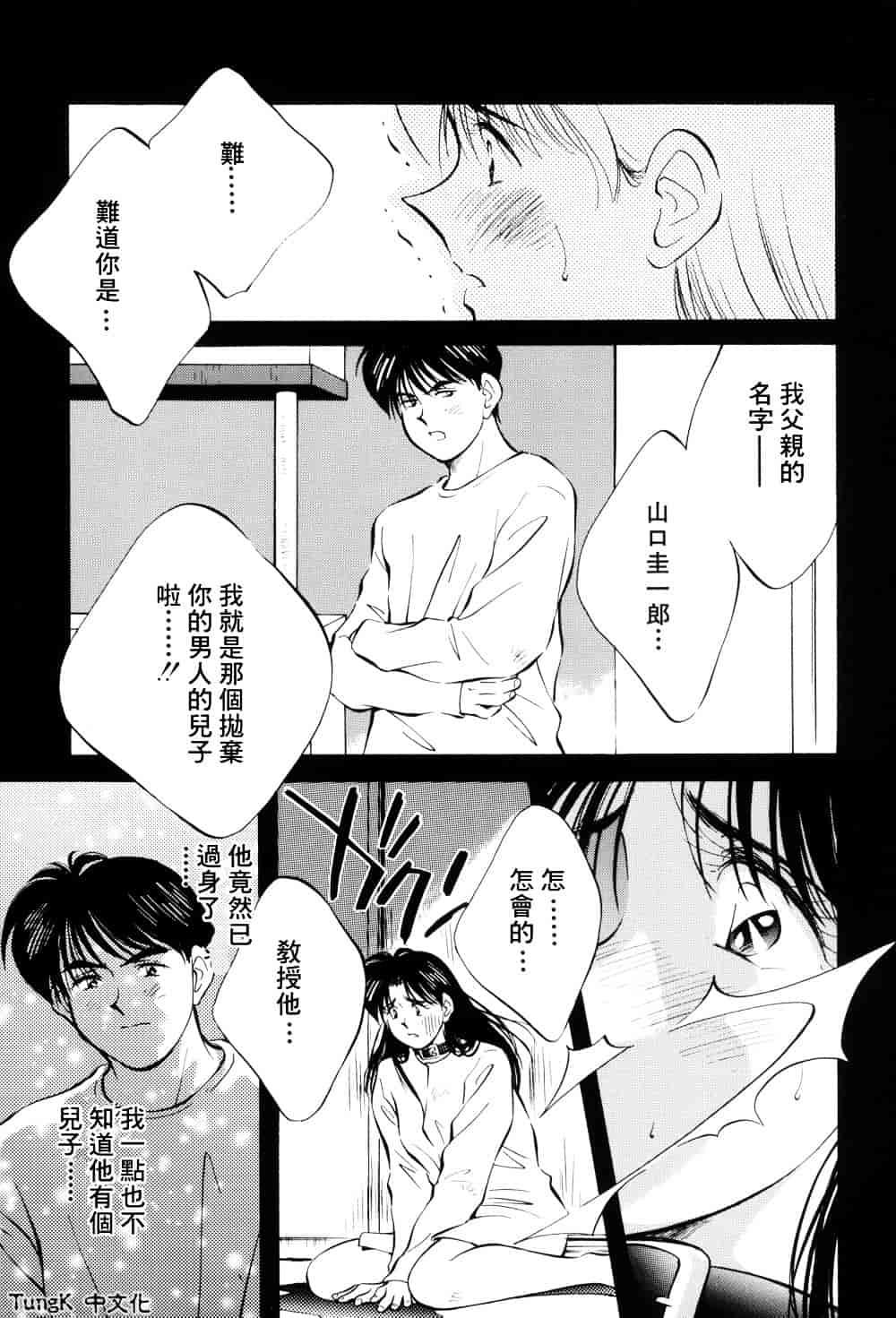 汉化版-[相沢早苗] レガシー～遺産～_第3集
