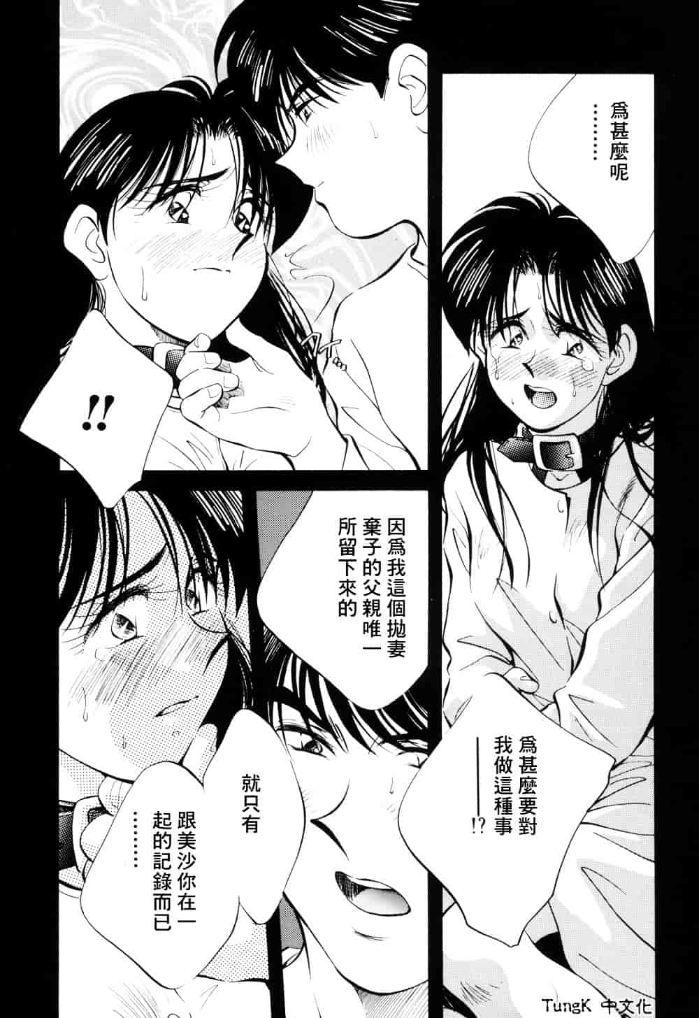 汉化版-[相沢早苗] レガシー～遺産～_第3集